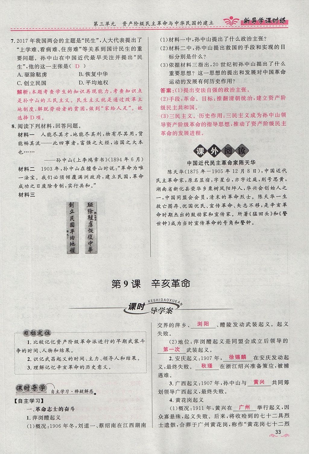 2017年奪冠百分百新導(dǎo)學(xué)課時(shí)練八年級(jí)歷史上冊(cè)人教版 第三單元第19頁(yè)