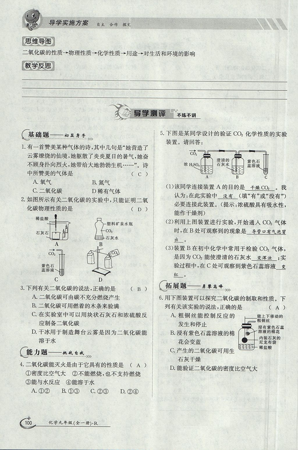 2017年金太阳导学案九年级化学全一册 第六单元 碳和碳的氧化物第143页