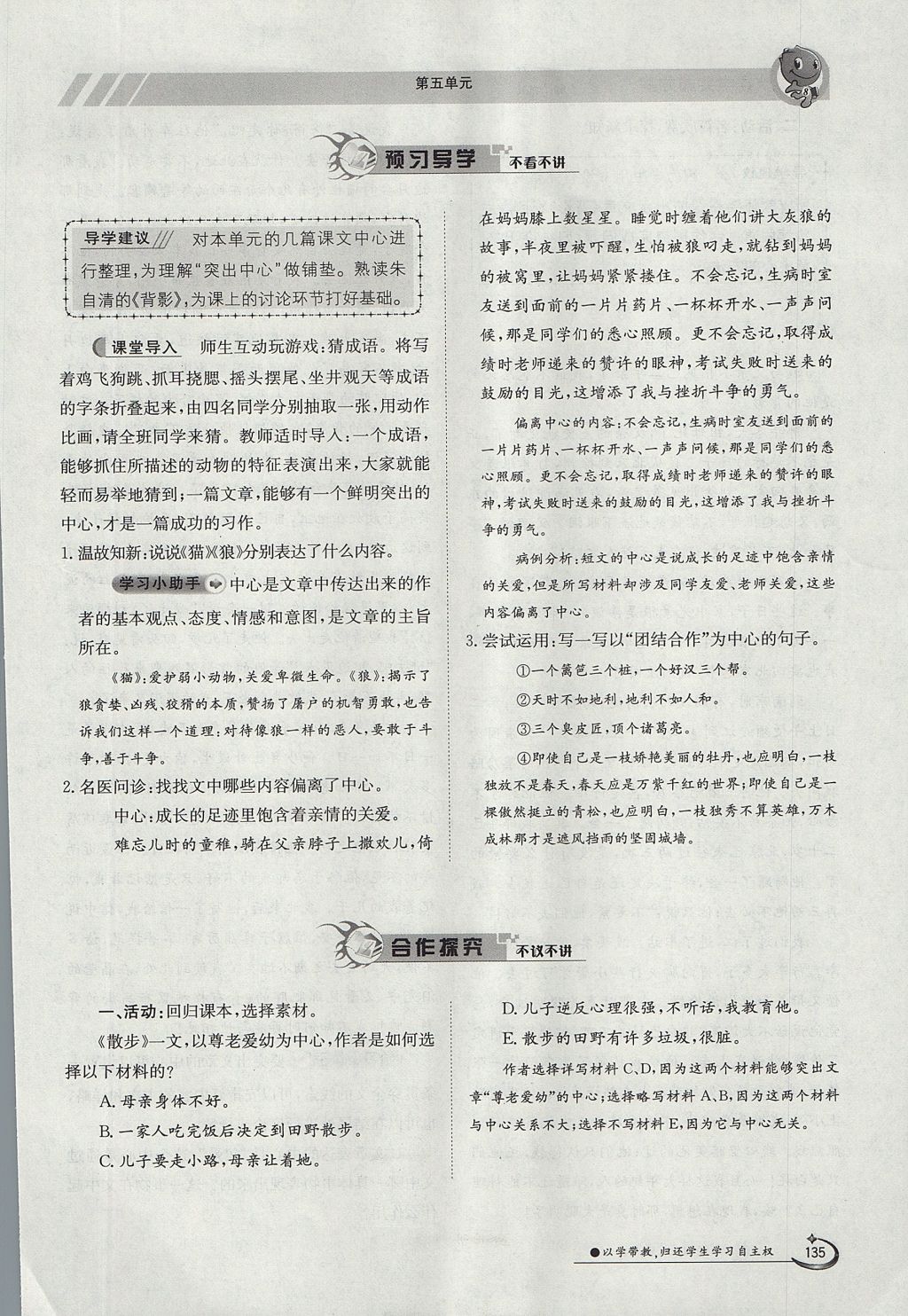 2017年金太陽導(dǎo)學(xué)案七年級語文上冊人教版 第五單元第98頁