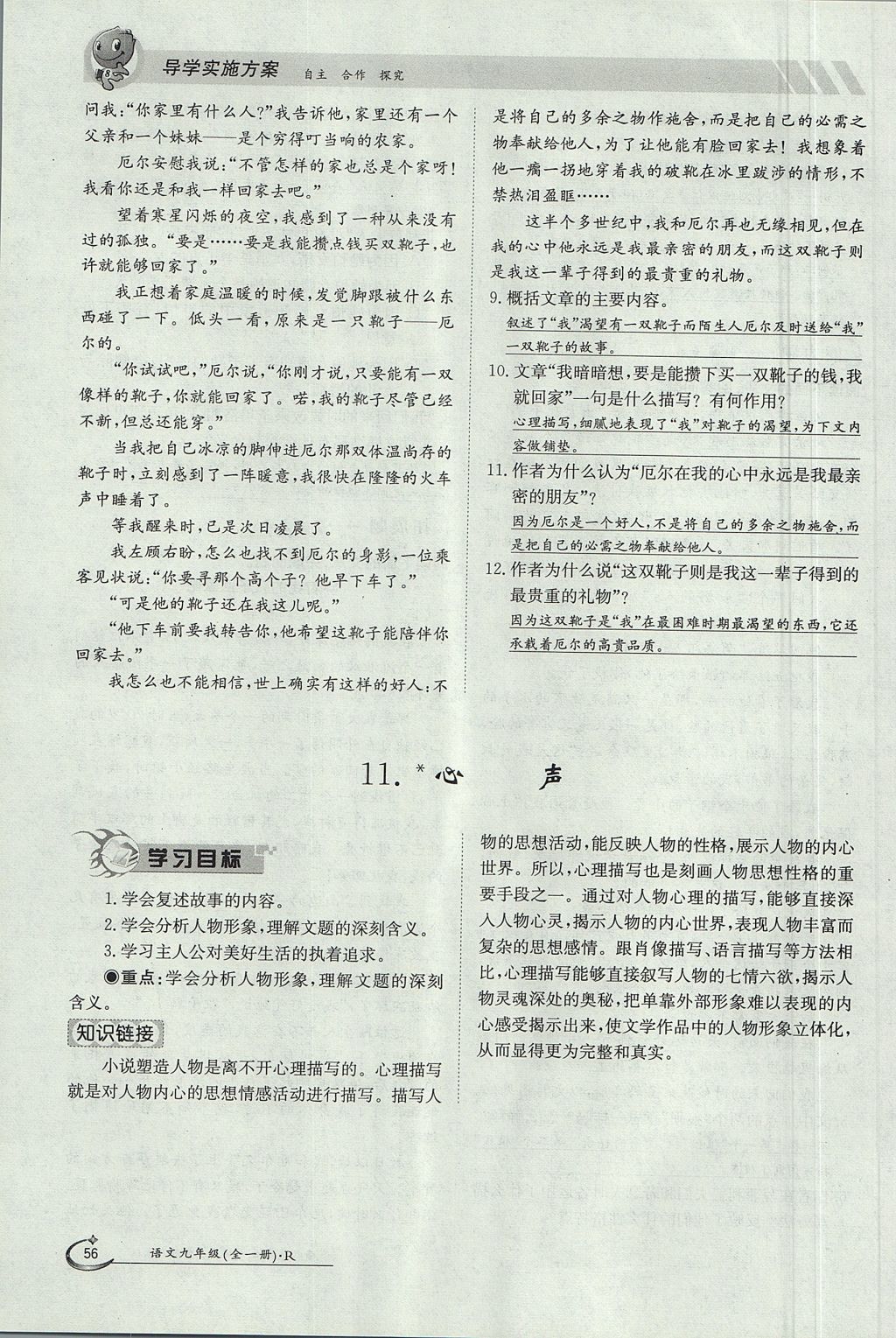 2017年金太陽(yáng)導(dǎo)學(xué)案九年級(jí)語(yǔ)文全一冊(cè) 上冊(cè)第三單元第40頁(yè)