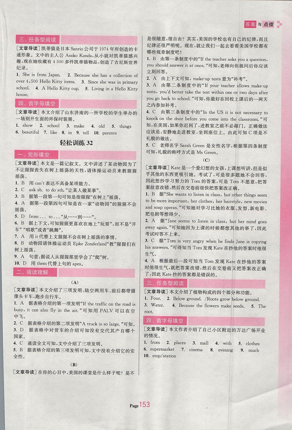 2017年初中英语轻松阅读训练七年级上册 参考答案第25页