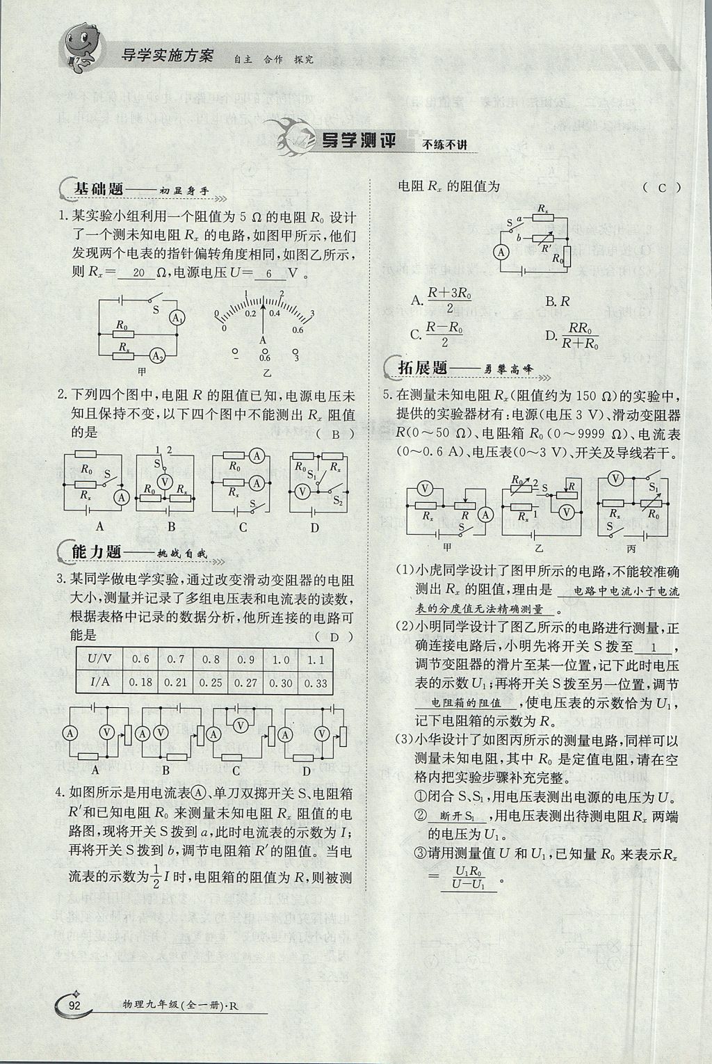 2017年金太陽(yáng)導(dǎo)學(xué)案九年級(jí)物理全一冊(cè)人教版 第十七章 歐姆定律第51頁(yè)