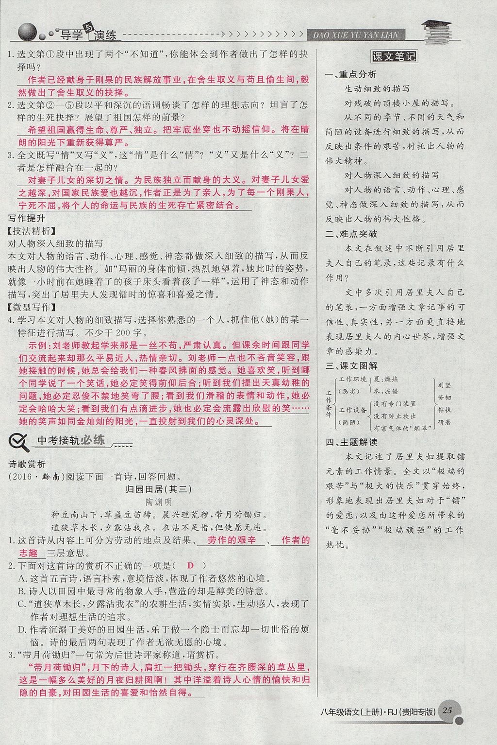 2017年導(dǎo)學(xué)與演練八年級語文上冊人教版貴陽專版 第二單元第98頁