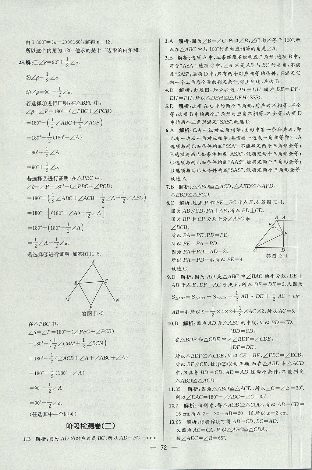 2017年同步導(dǎo)學(xué)案課時(shí)練八年級(jí)數(shù)學(xué)上冊(cè)人教版河北專版 參考答案第44頁