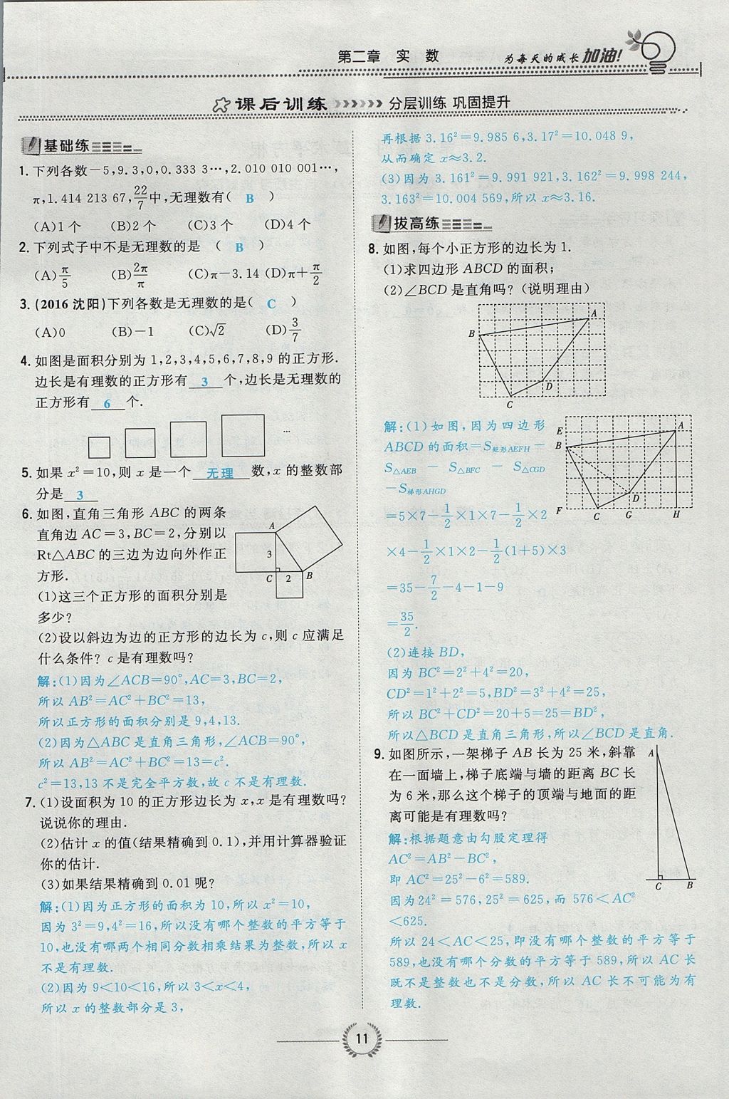 2017年贵阳初中同步导与练八年级数学上册北师大版 第二章 实数第66页