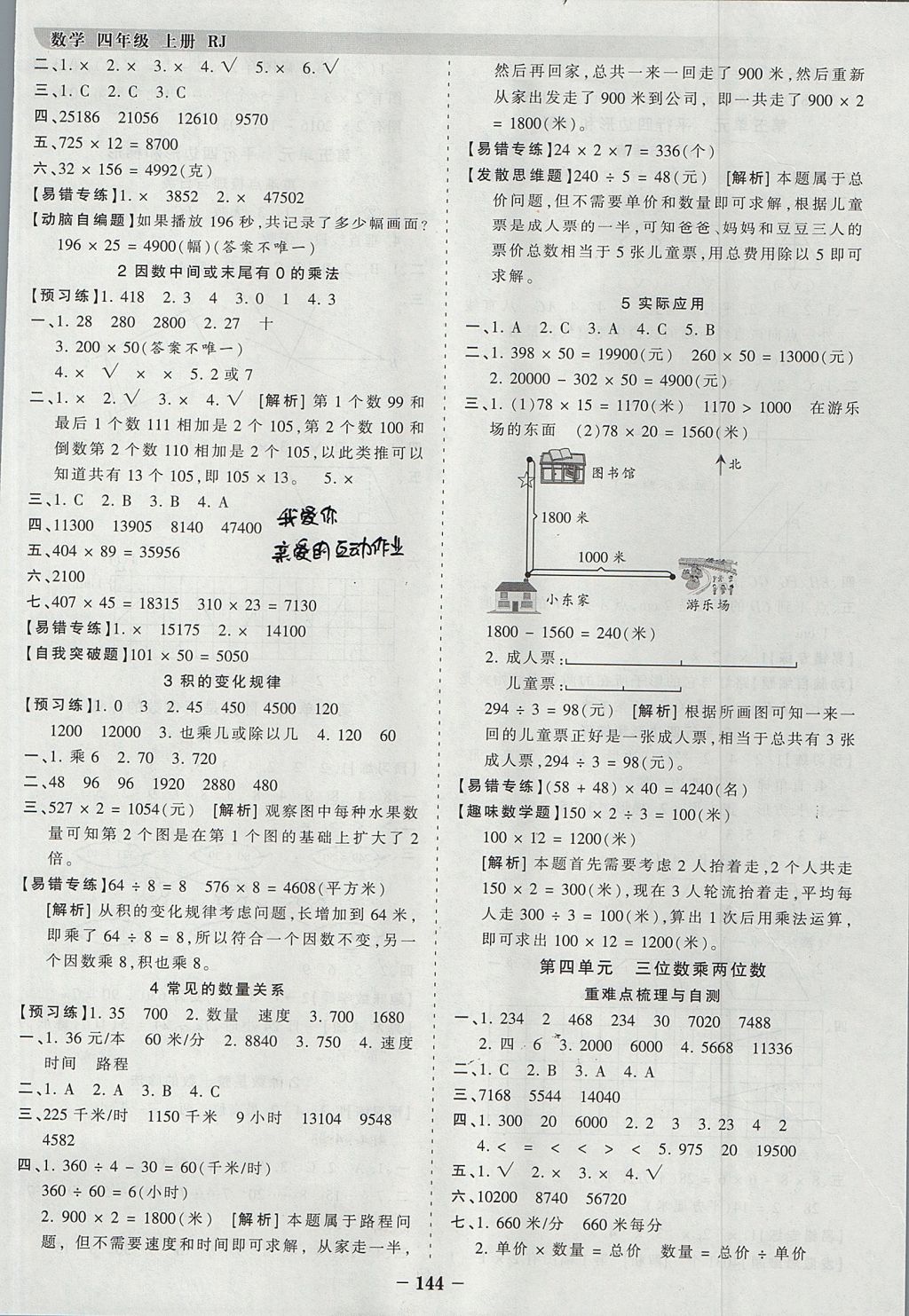 2017年王朝霞德才兼备作业创新设计四年级数学上册人教版 参考答案第4页