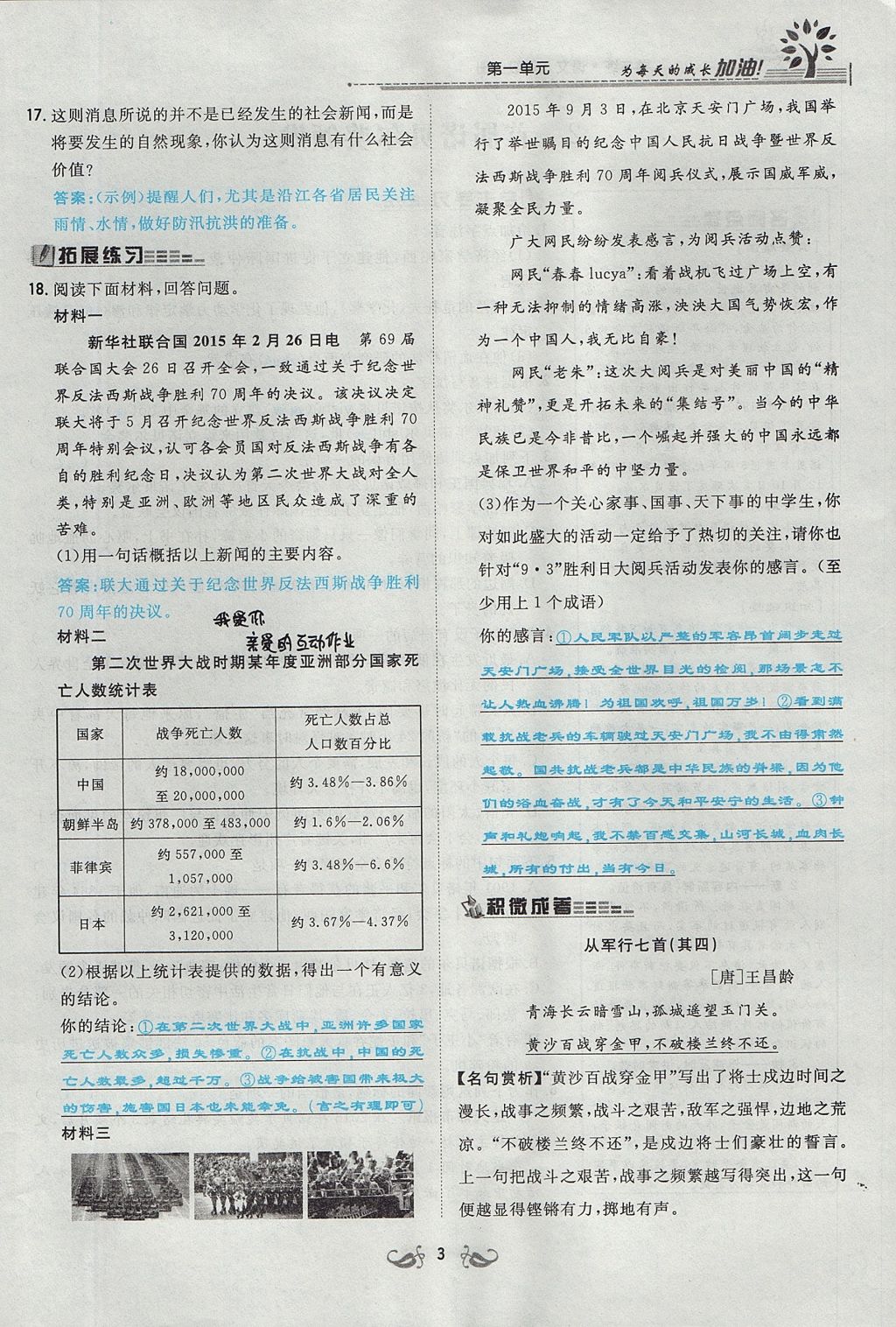 2017年貴陽初中同步導與練八年級語文上冊 第一單元第61頁