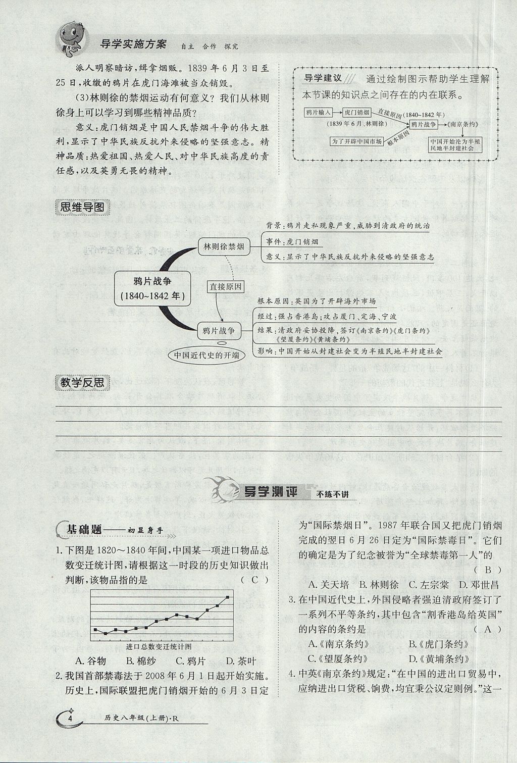 2017年金太阳导学案八年级历史上册 第一单元第4页