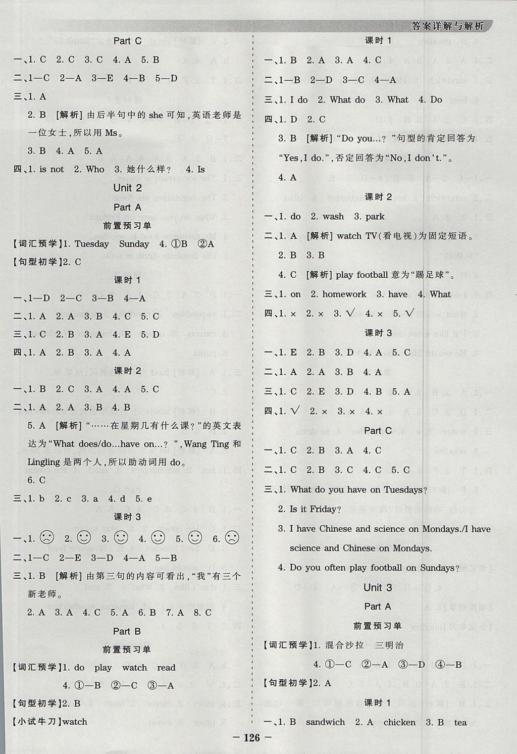 2017年王朝霞德才兼?zhèn)渥鳂I(yè)創(chuàng)新設(shè)計五年級英語上冊人教PEP版 參考答案第2頁