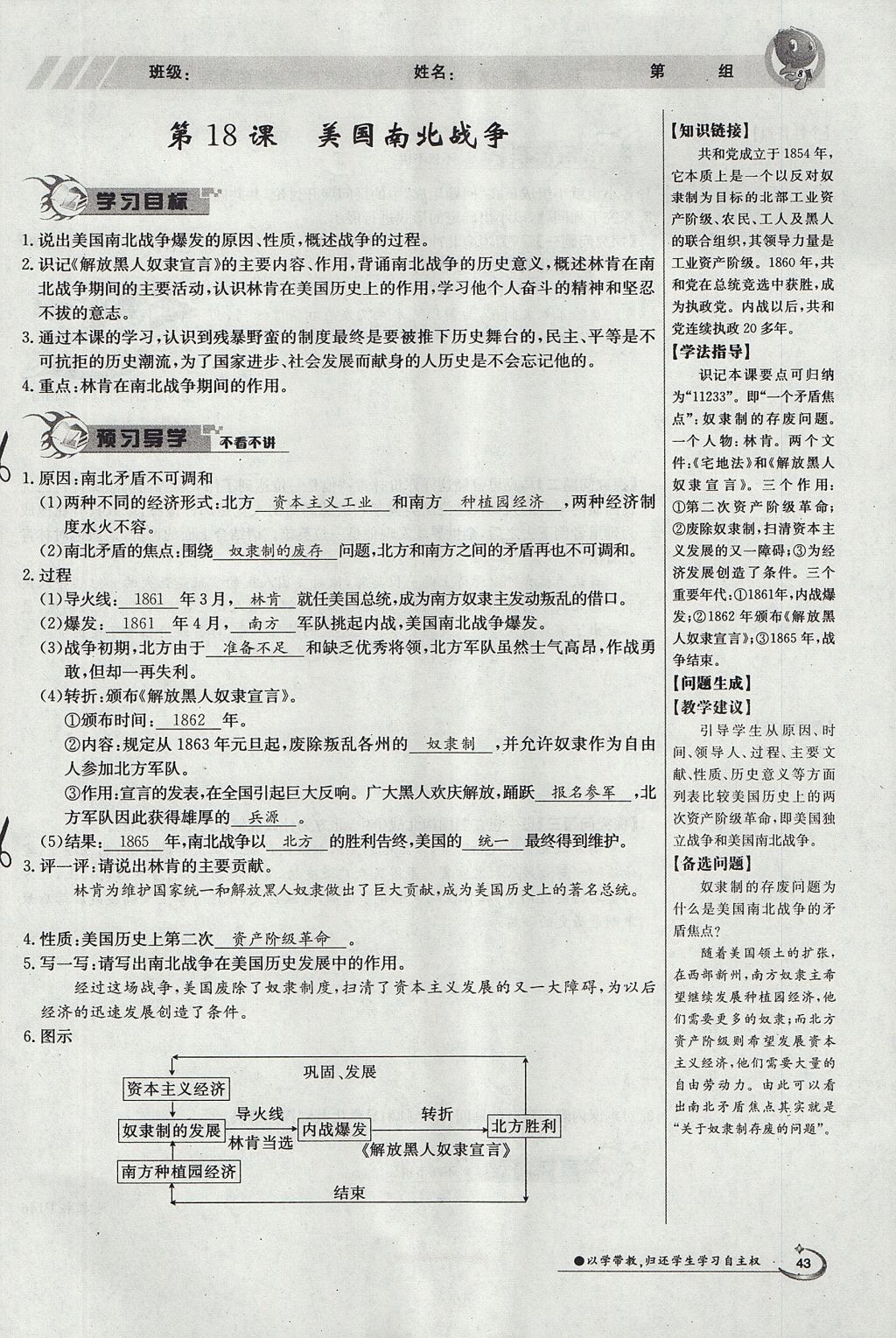 2017年金太陽導學案九年級歷史全一冊 上冊第六單元 無產(chǎn)階級的斗爭與資產(chǎn)階級統(tǒng)治的加強第39頁