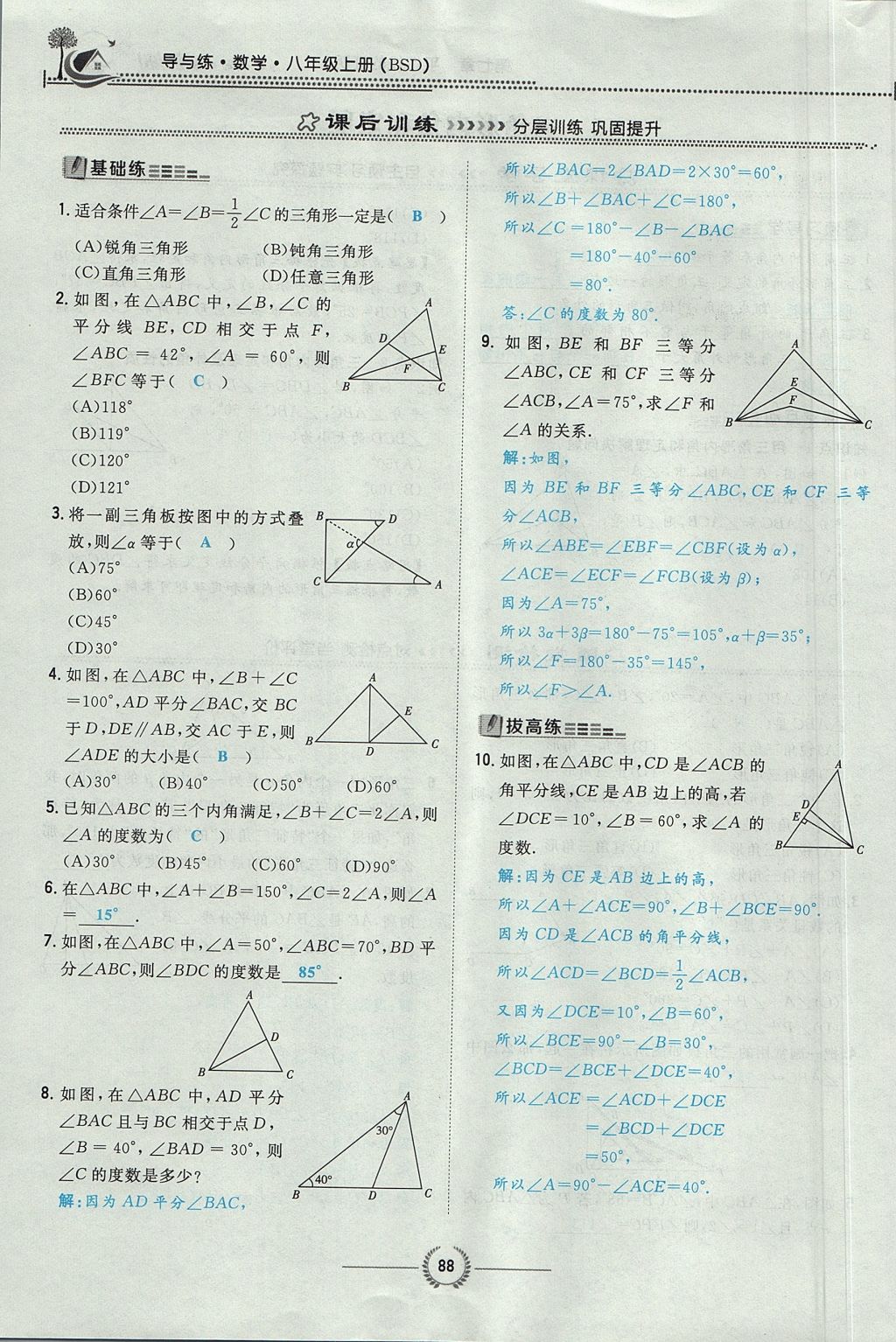 2017年貴陽初中同步導與練八年級數(shù)學上冊北師大版 第七章 平行線的證明第52頁