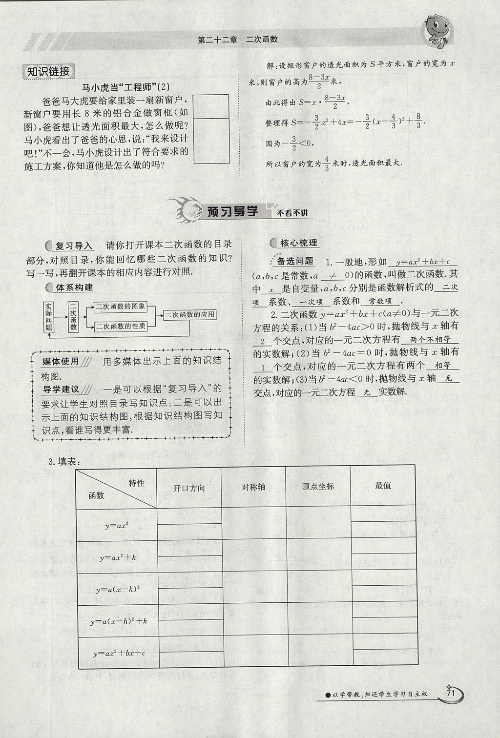 2017年金太陽導(dǎo)學(xué)案九年級數(shù)學(xué)全一冊 第二十二章 二次函數(shù)第155頁