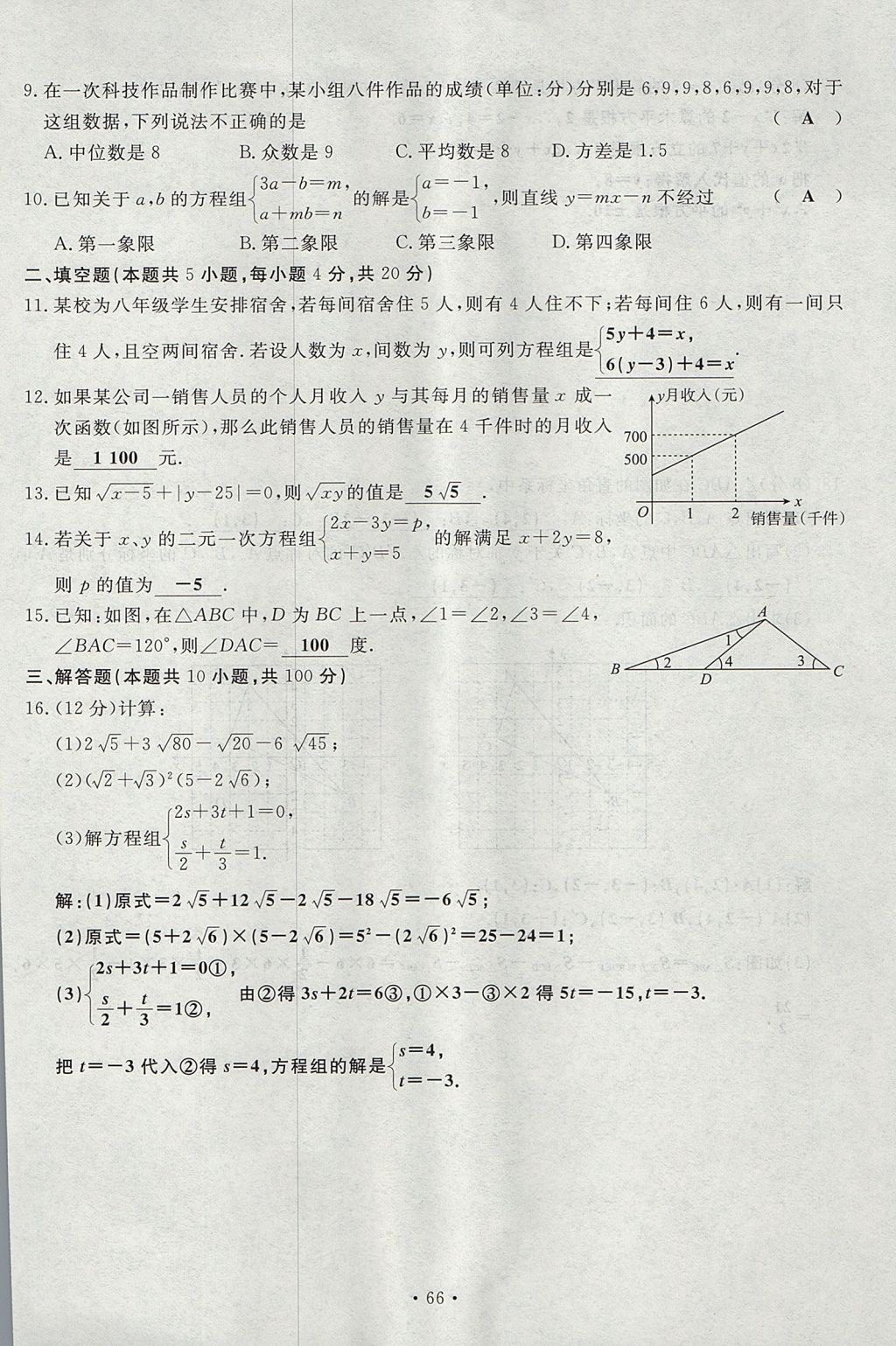 2017年導(dǎo)學(xué)與演練八年級(jí)數(shù)學(xué)上冊(cè)北師大版貴陽(yáng)專版 單元測(cè)試卷第66頁(yè)