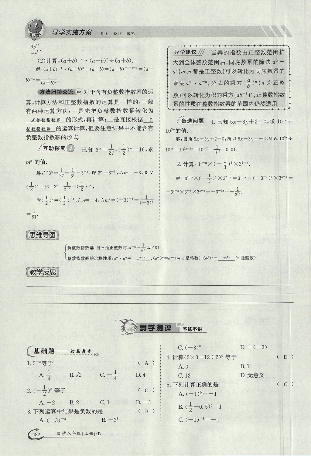 2017年金太陽導(dǎo)學(xué)案八年級(jí)數(shù)學(xué)上冊(cè) 第十五章 分式第135頁