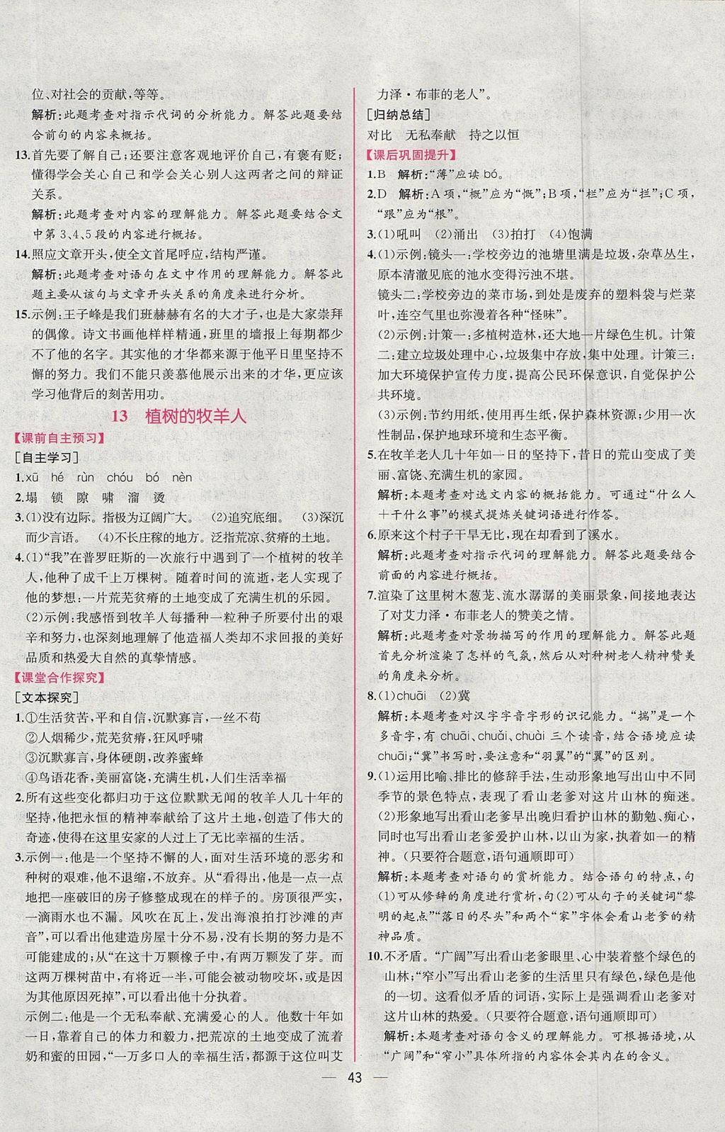 2017年同步導(dǎo)學(xué)案課時練七年級語文上冊人教版 參考答案第11頁