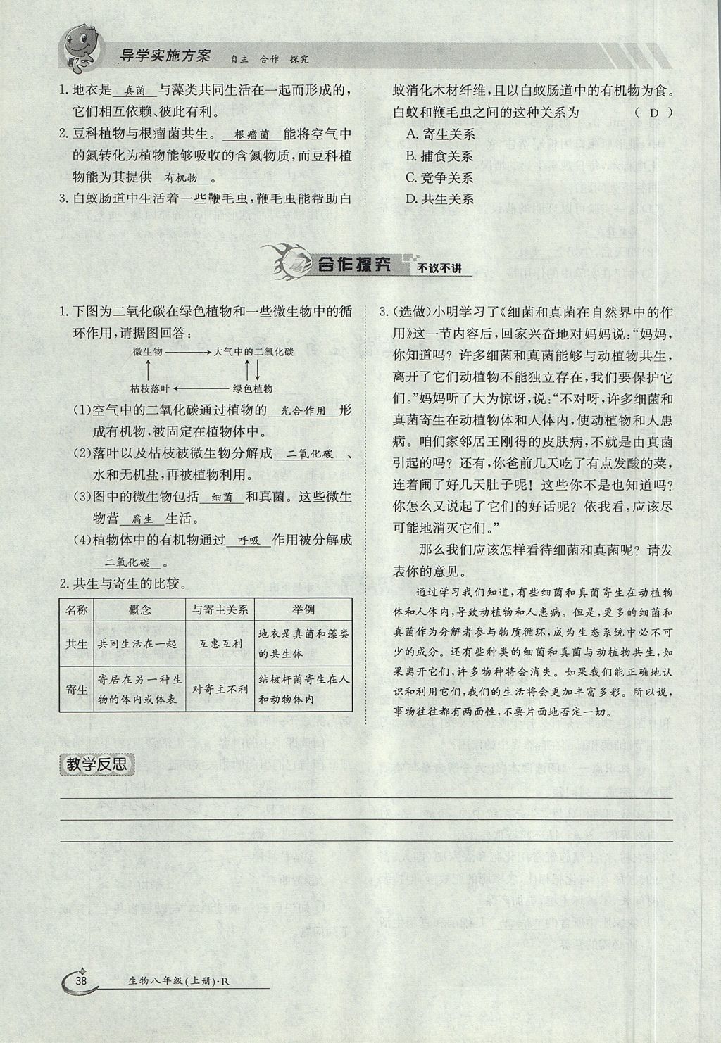 2017年金太阳导学案八年级生物上册人教版 第五单元第38页