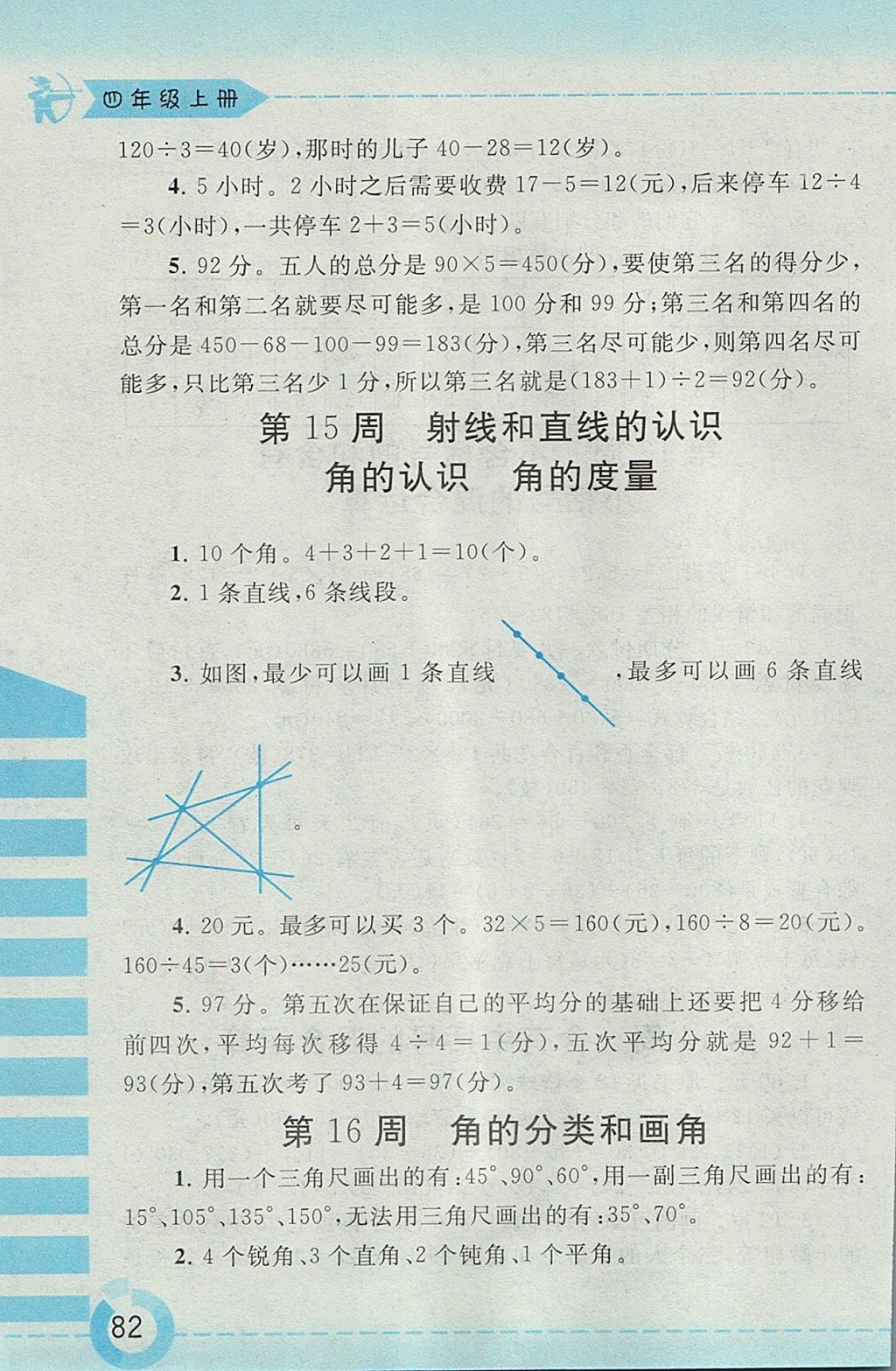 2017年附加題四年級(jí)數(shù)學(xué)上冊(cè)江蘇版黃山書社 參考答案第10頁