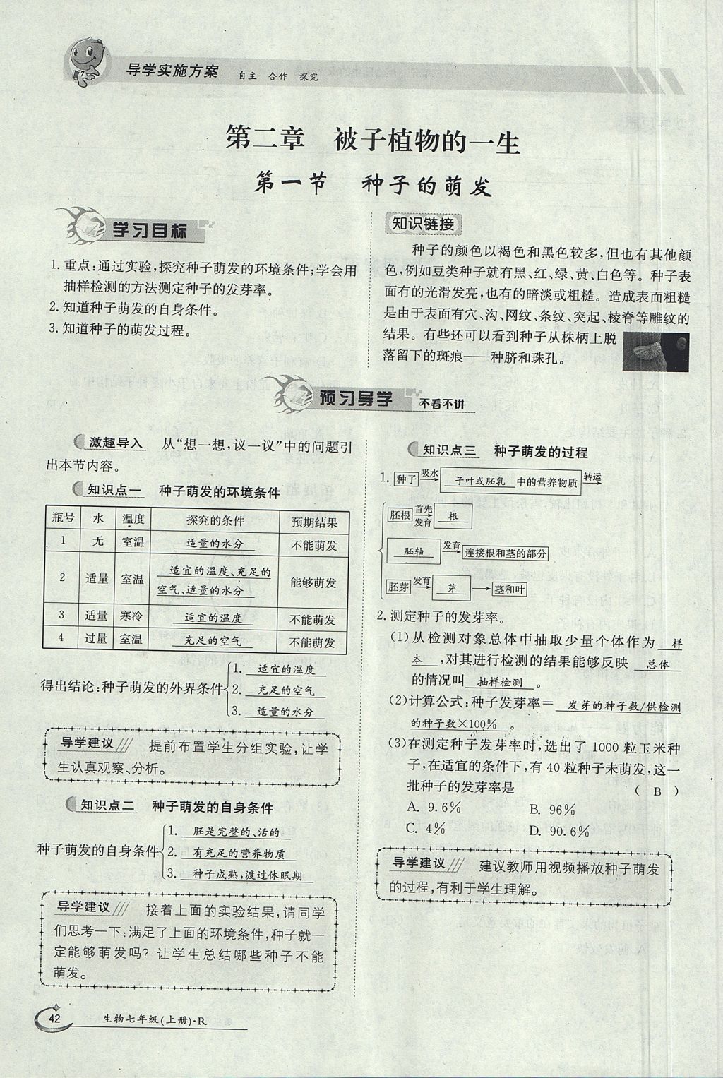 2017年金太陽導學案七年級生物上冊人教版 第三單元第24頁