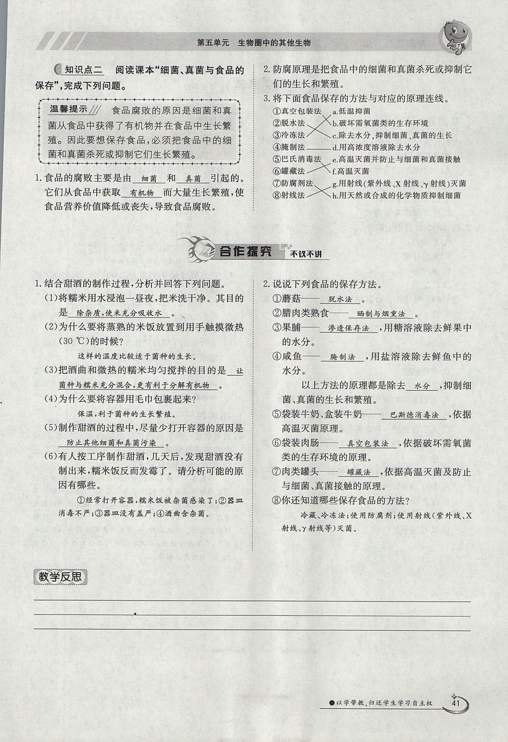 2017年金太陽(yáng)導(dǎo)學(xué)案八年級(jí)生物上冊(cè)人教版 第五單元第41頁(yè)