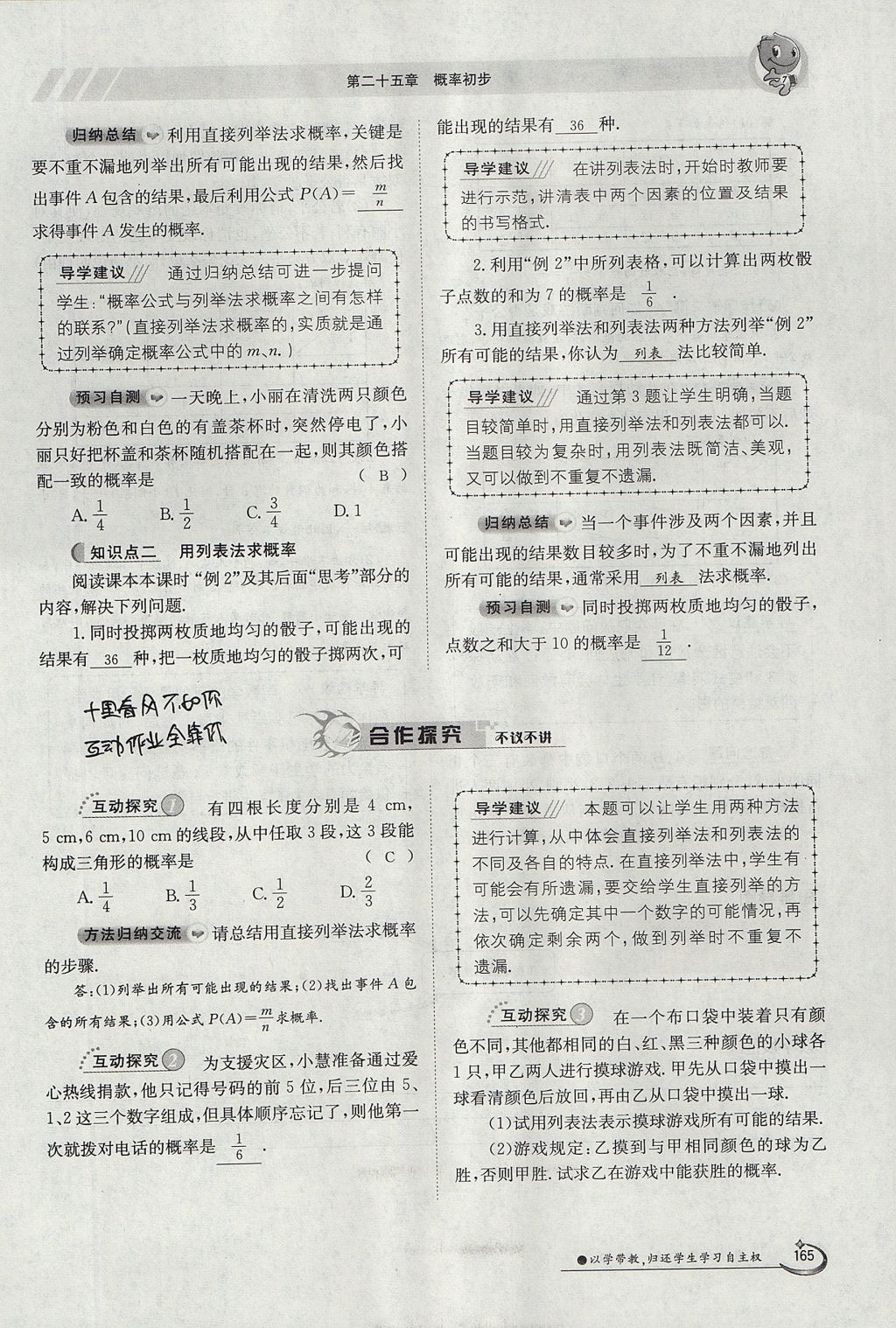 2017年金太陽導(dǎo)學(xué)案九年級(jí)數(shù)學(xué)全一冊(cè) 第二十五章 概率初步第168頁