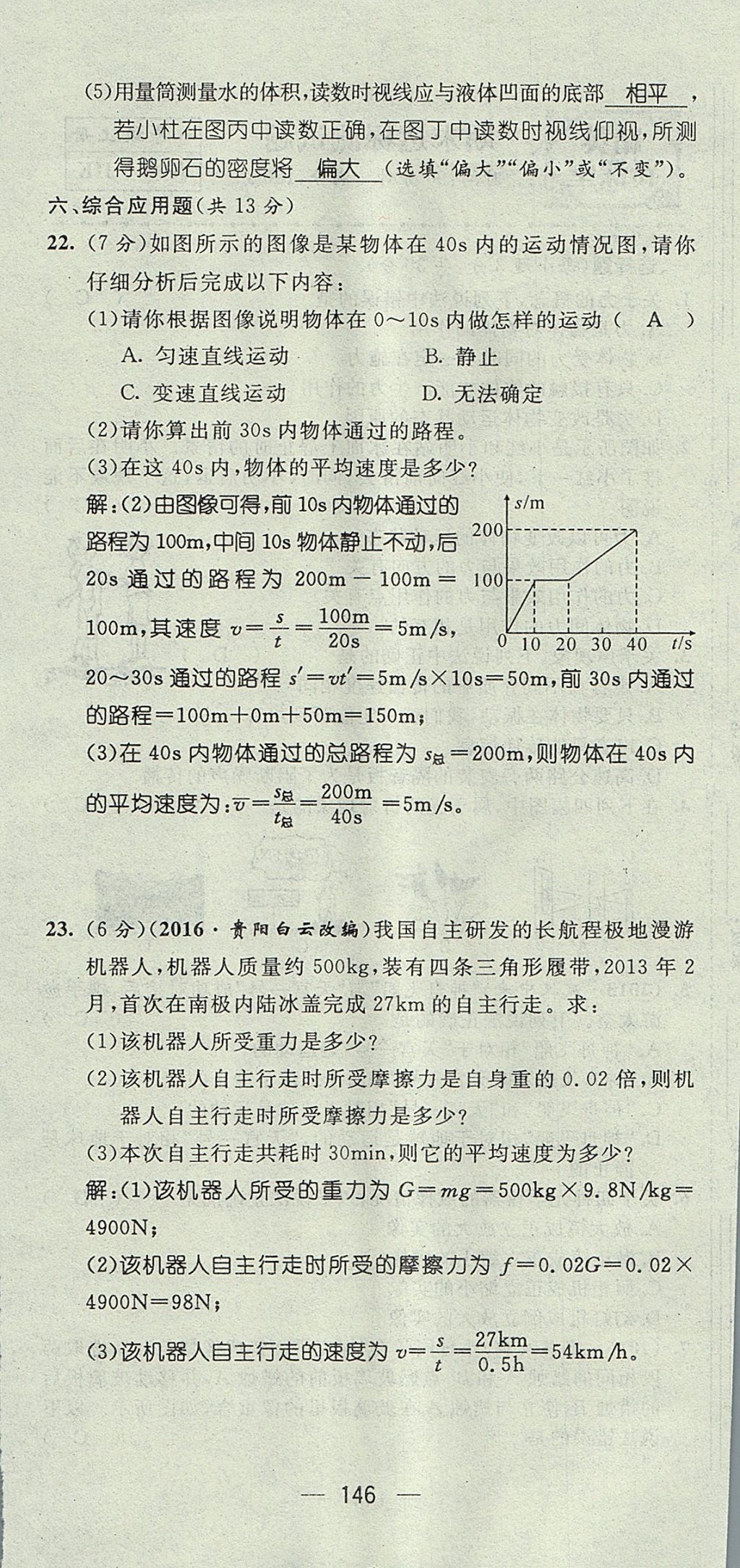 2017年精英新課堂八年級物理上冊滬科版貴陽專版 測試題第48頁