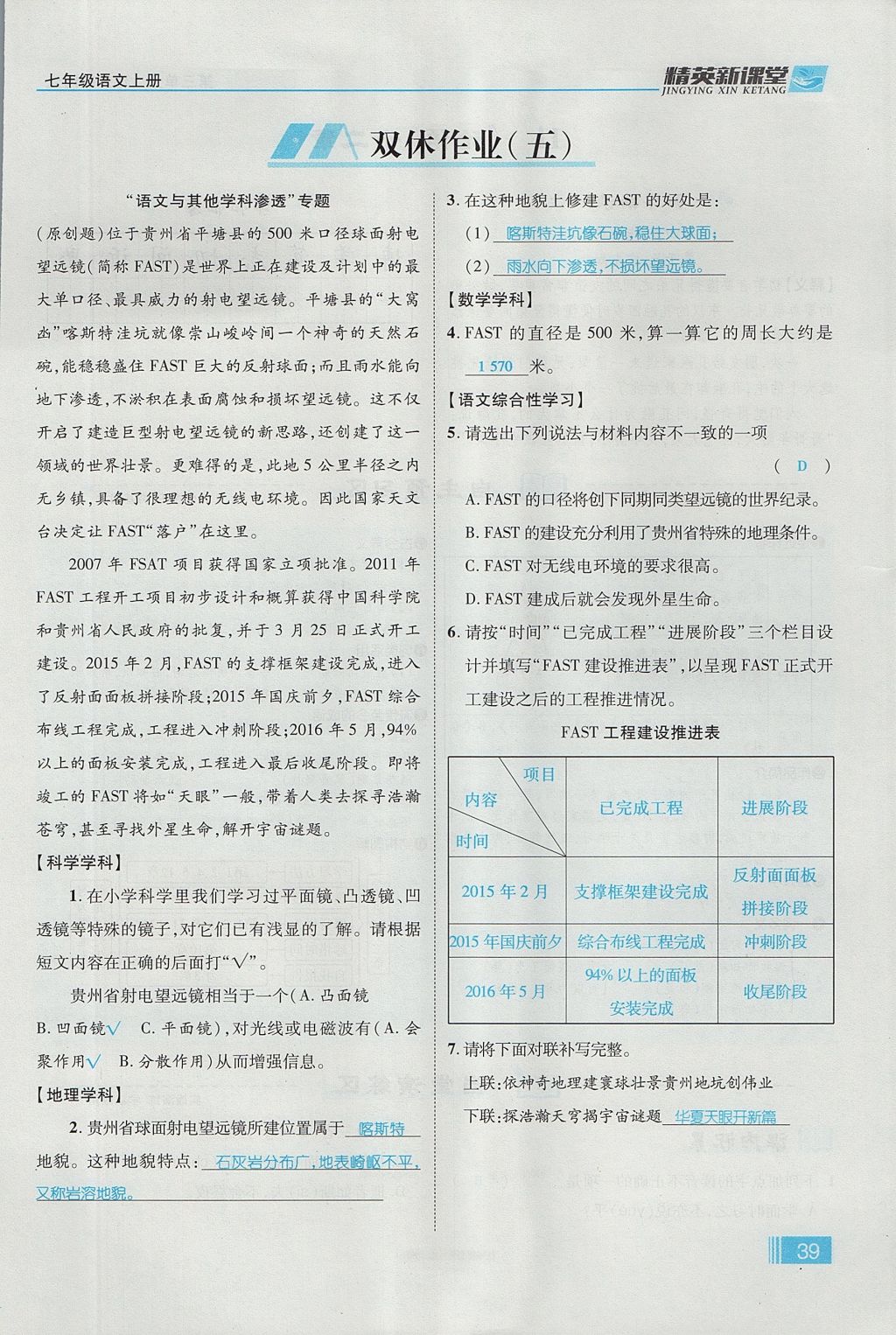 2017年精英新課堂七年級語文上冊人教版貴陽專版 第三單元第71頁