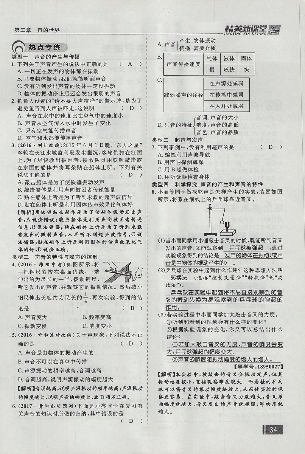 2017年精英新課堂八年級物理上冊滬科版貴陽專版 第三章 聲的世界第66頁