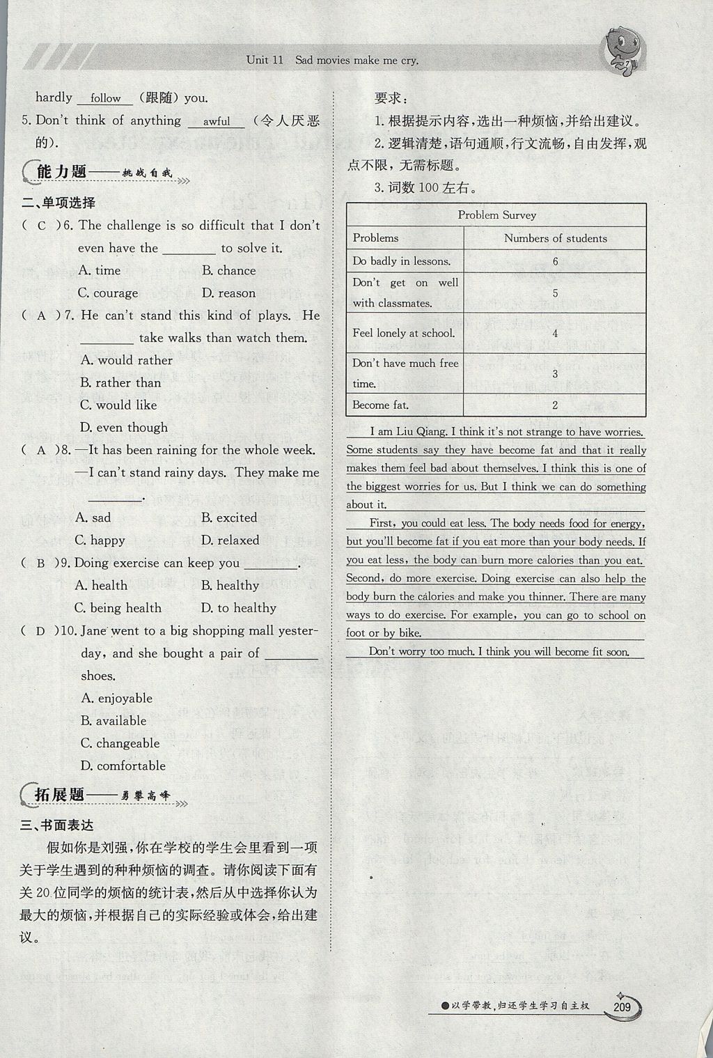 2017年金太阳导学案九年级英语全一册人教版 Unit 11 Sad movies make me cry第209页