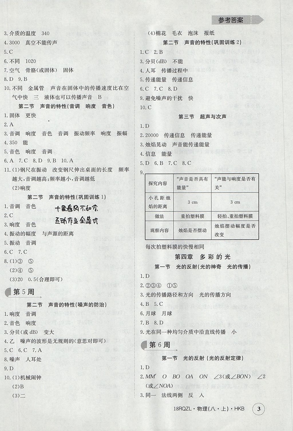 2017年日清周练限时提升卷八年级物理上册 参考答案第3页