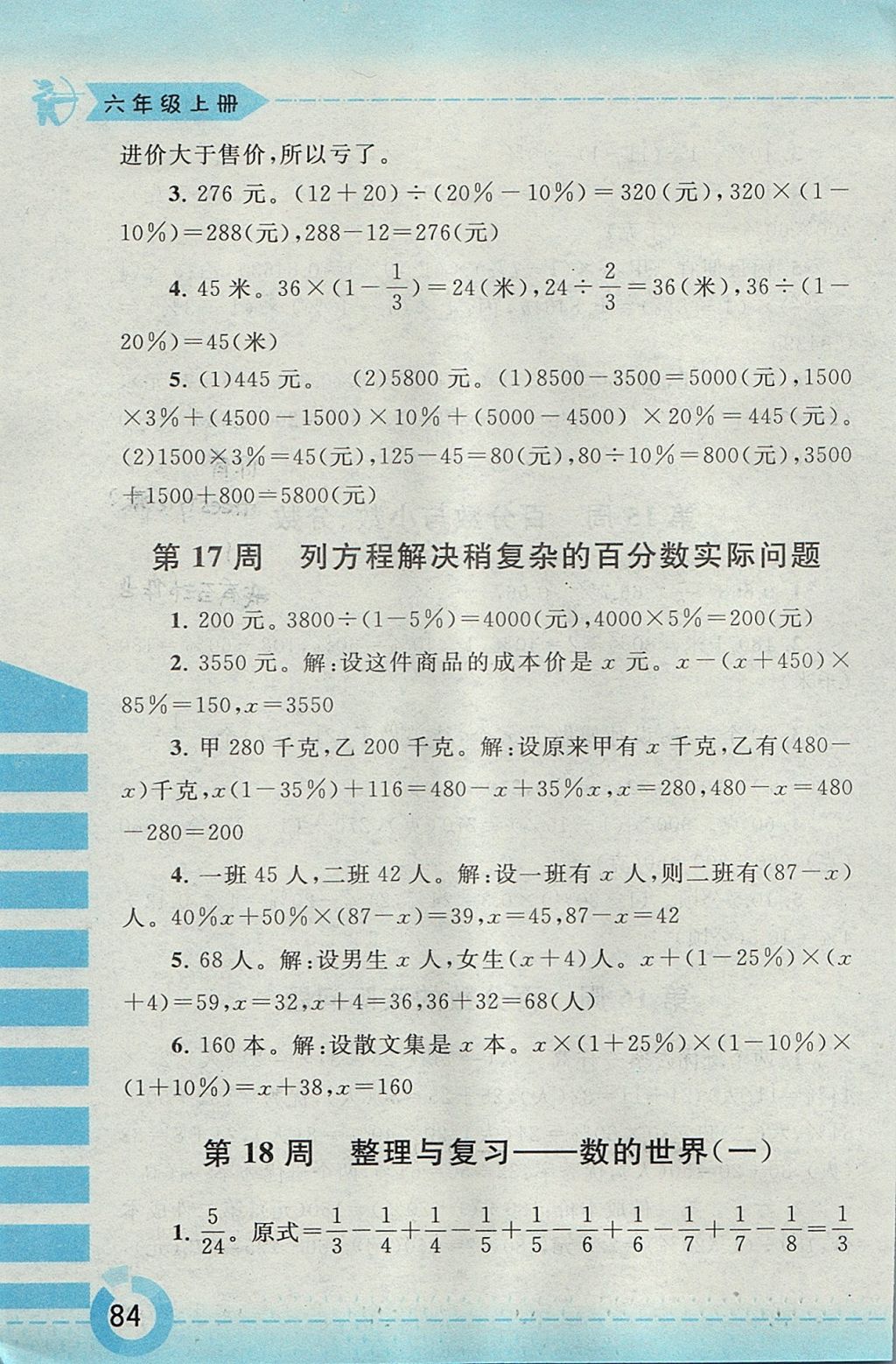 2017年附加題六年級(jí)數(shù)學(xué)上冊(cè)江蘇版黃山書(shū)社 參考答案第12頁(yè)