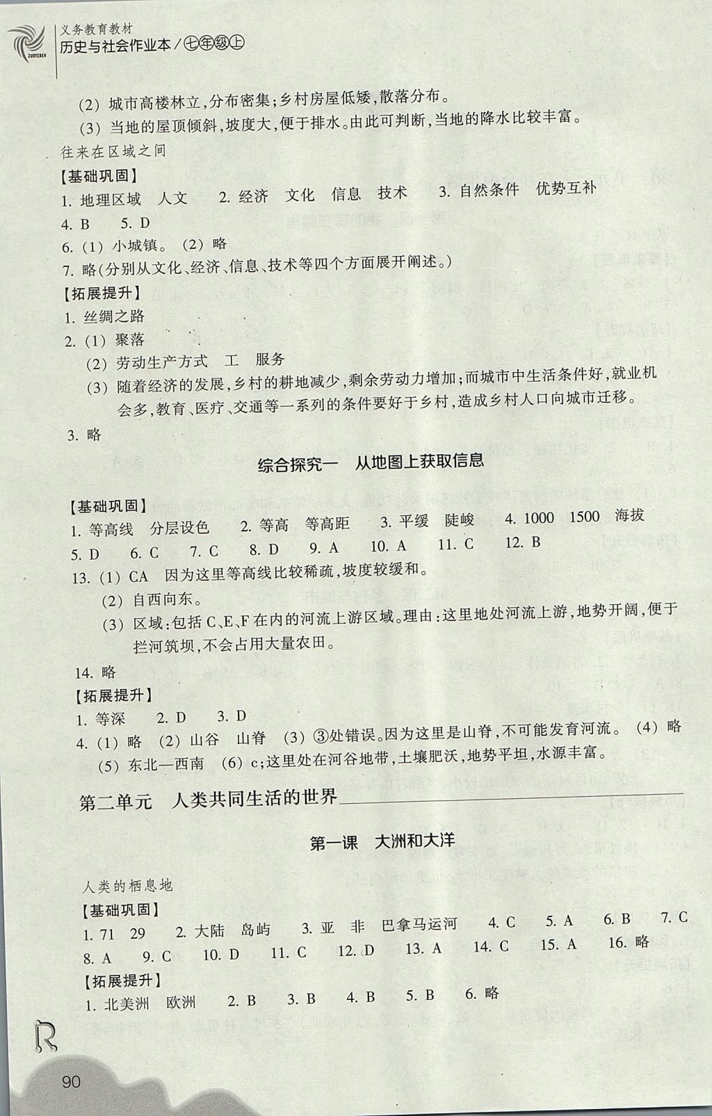 2017年作業(yè)本七年級(jí)歷史與社會(huì)上冊(cè)人教版浙江教育出版社 參考答案第2頁(yè)