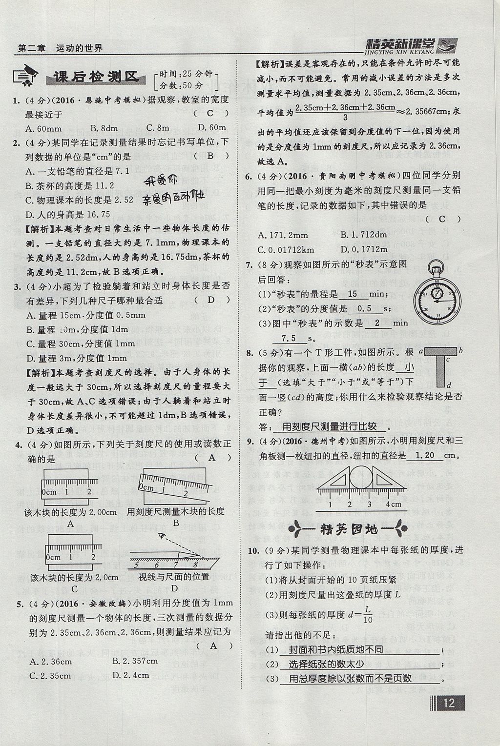 2017年精英新課堂八年級(jí)物理上冊(cè)滬科版貴陽專版 第二章 運(yùn)動(dòng)的世界第70頁