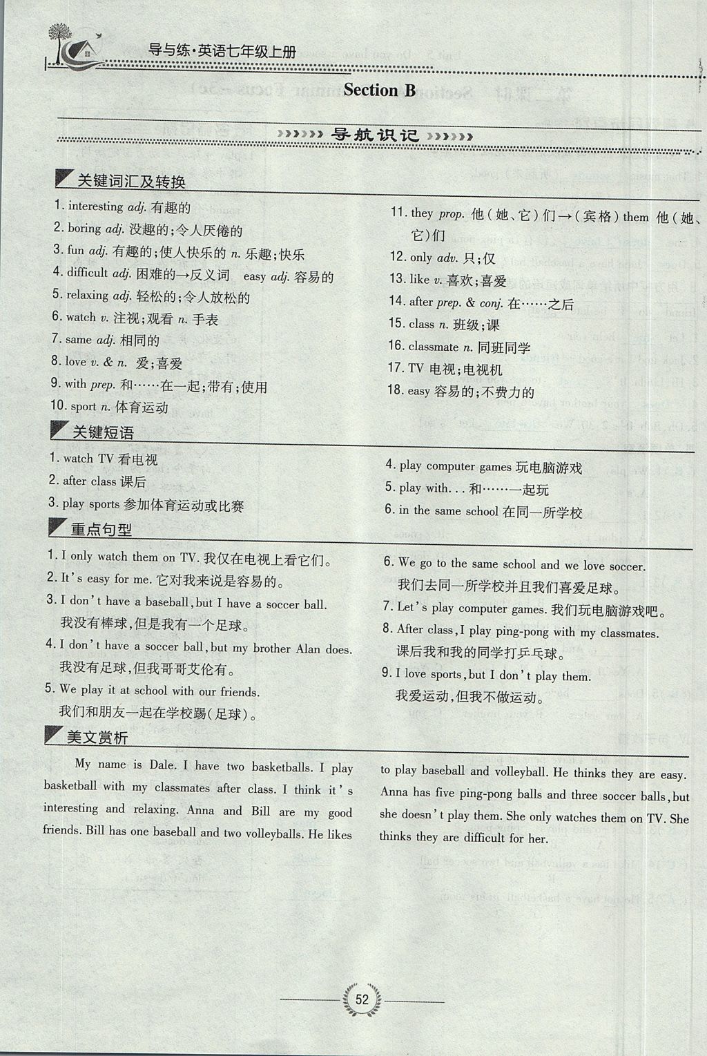 2017年貴陽初中同步導(dǎo)與練七年級(jí)英語上冊(cè)人教版 Unit 5 Do you have a soccer ball第52頁