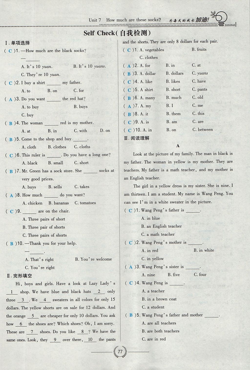 2017年貴陽初中同步導與練七年級英語上冊人教版 Unit 7 How much are these socks第77頁