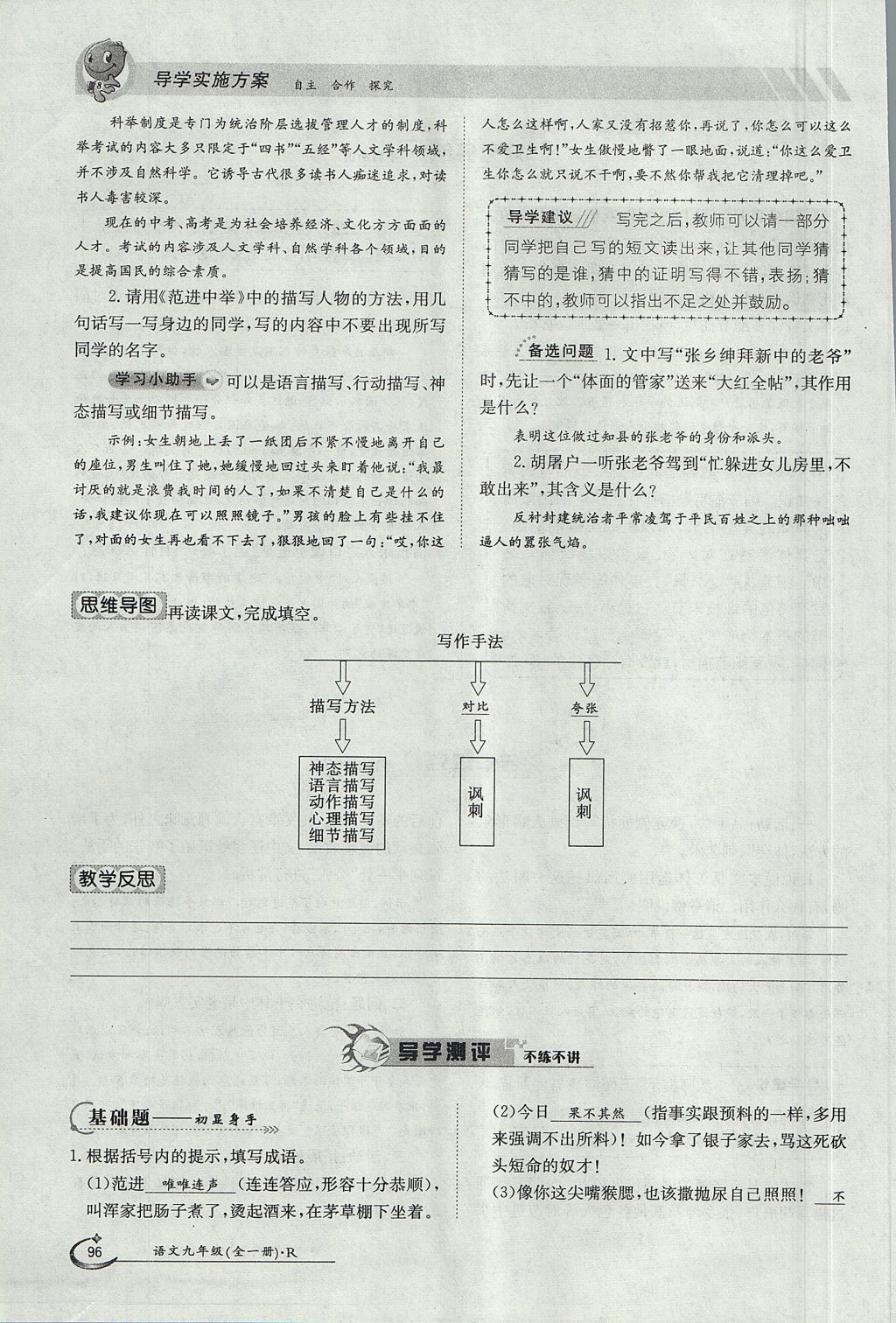 2017年金太陽導學案九年級語文全一冊 上冊第五單元第75頁