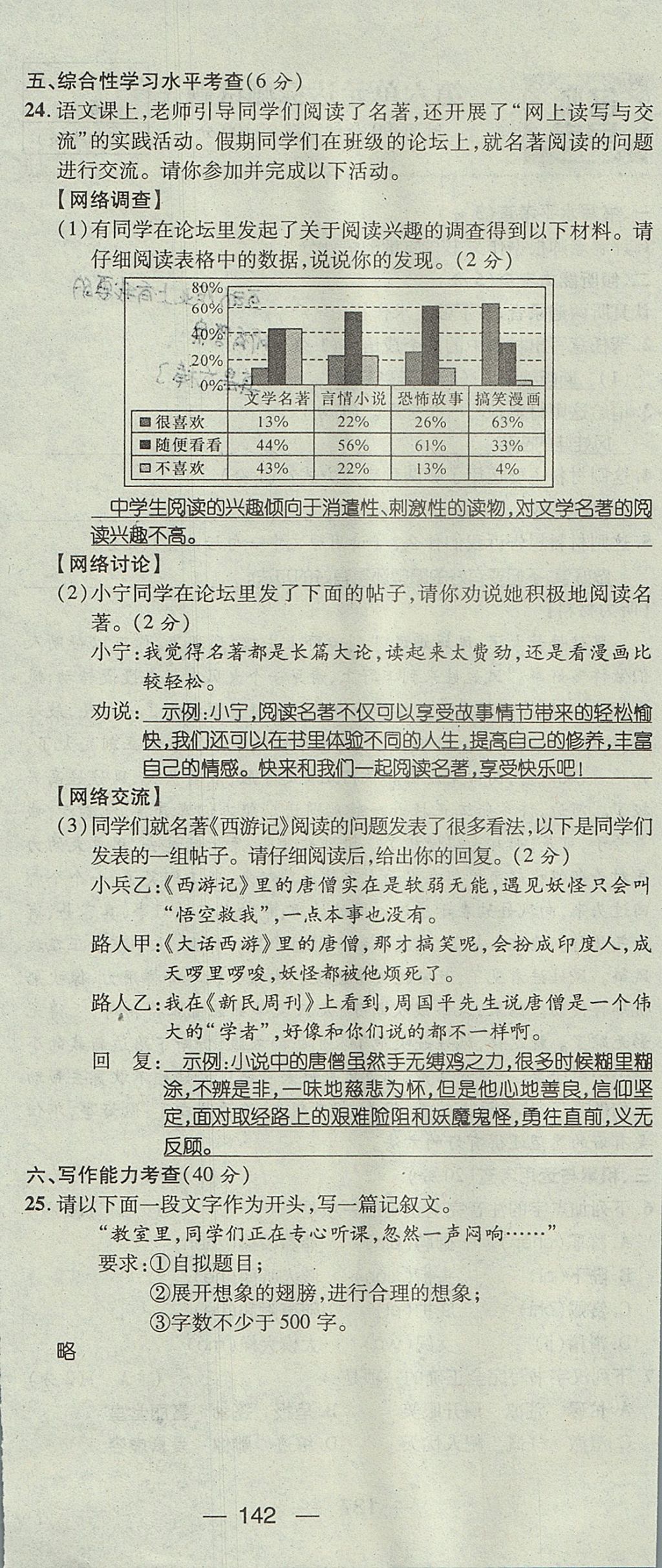 2017年名師測控七年級語文上冊人教版貴陽專版 測試題第42頁