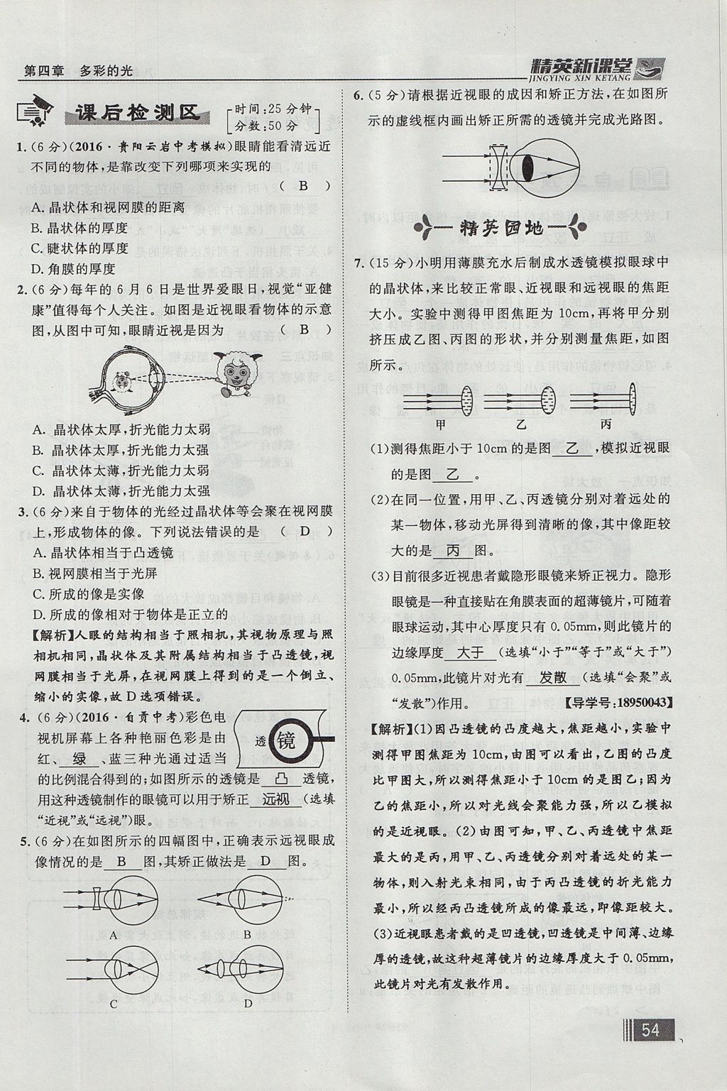 2017年精英新課堂八年級(jí)物理上冊(cè)滬科版貴陽專版 第四章 多彩的光第134頁