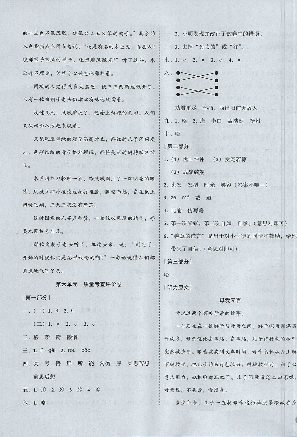 2017年?duì)钤蝗掏黄茖?dǎo)練測(cè)四年級(jí)語(yǔ)文上冊(cè)人教版 評(píng)價(jià)卷答案第20頁(yè)