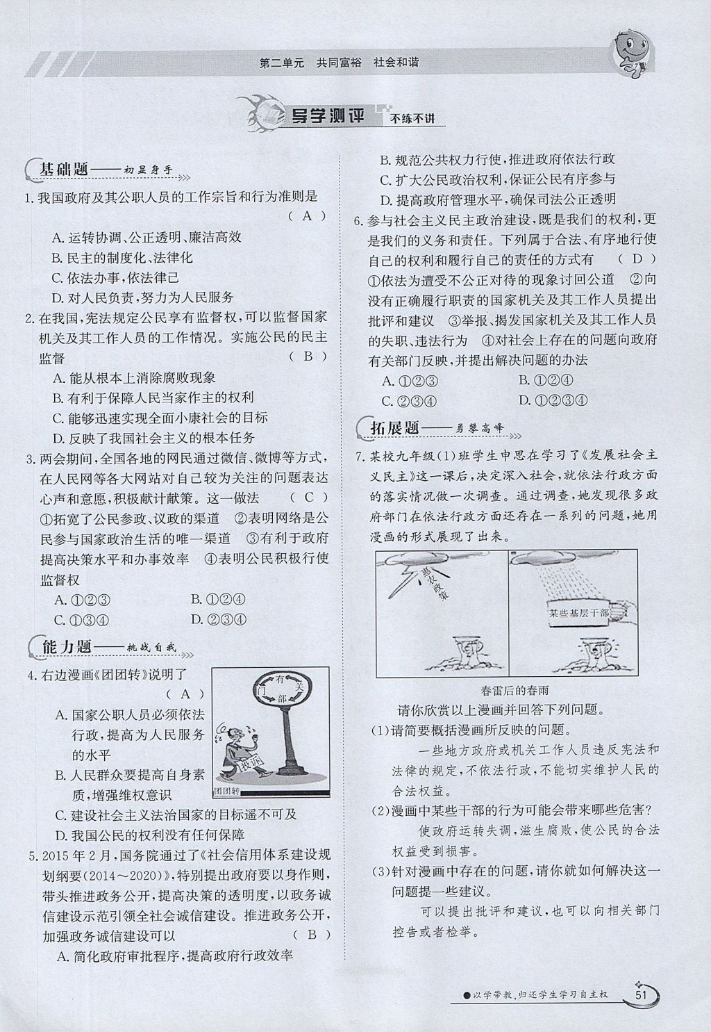 2017年金太陽導(dǎo)學(xué)案九年級思想品德全一冊粵教版 第二單元第80頁