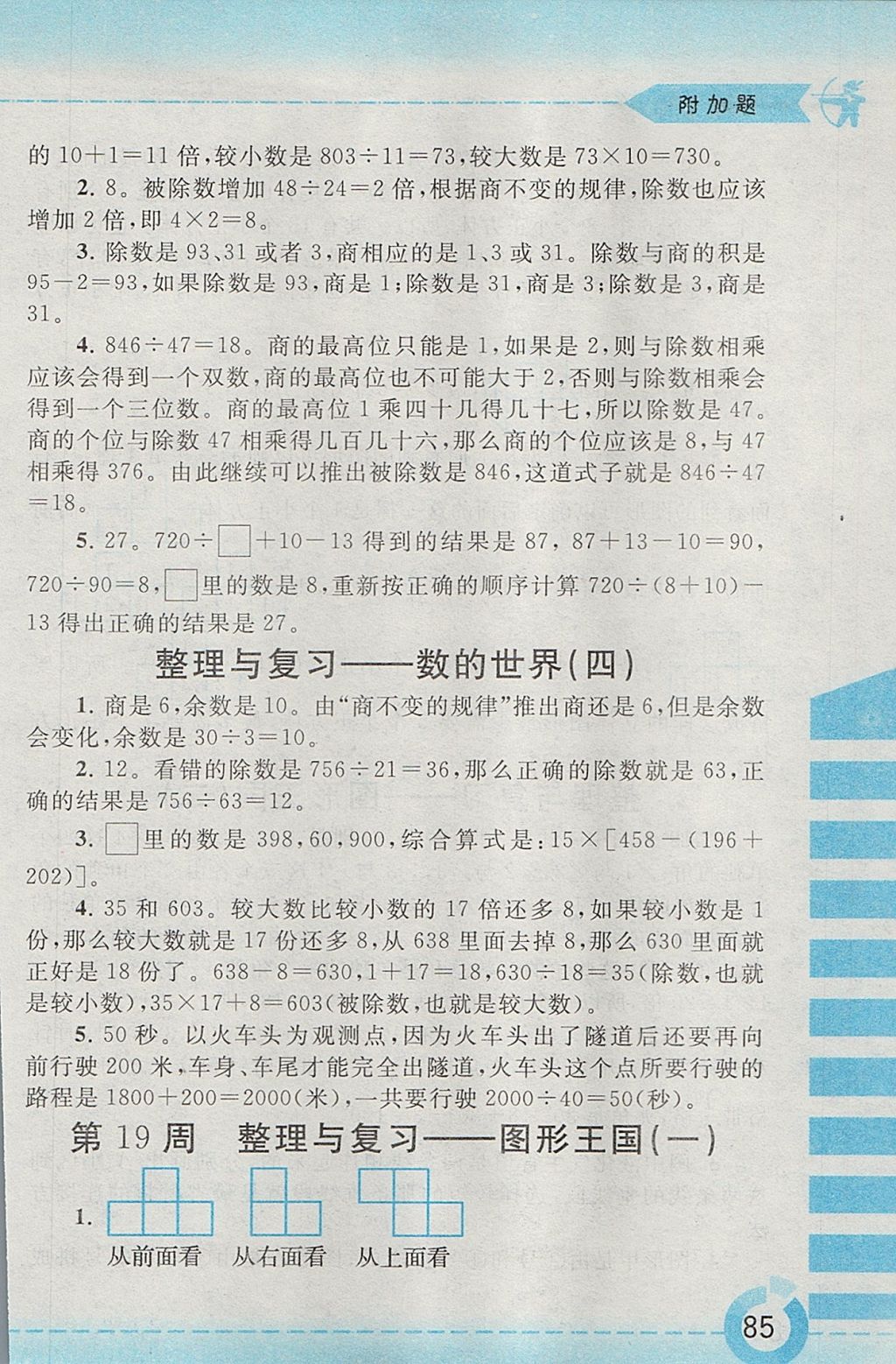 2017年附加題四年級(jí)數(shù)學(xué)上冊(cè)江蘇版黃山書社 參考答案第13頁(yè)