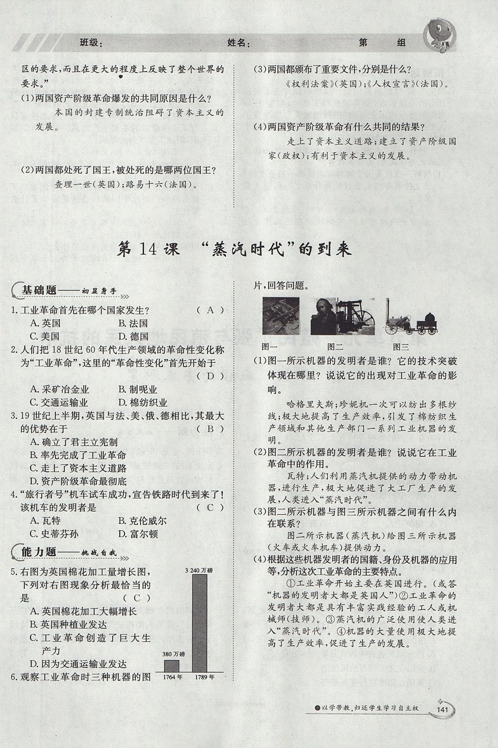 2017年金太陽導(dǎo)學(xué)案九年級(jí)歷史全一冊(cè) 導(dǎo)學(xué)測評(píng)第139頁