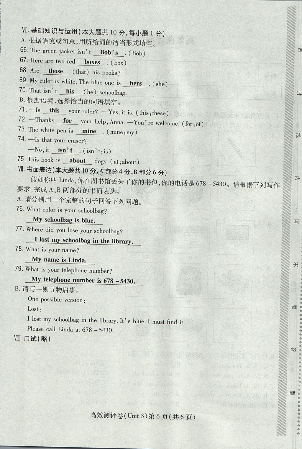 2017年贵阳初中同步导与练七年级英语上册人教版 测评卷第116页