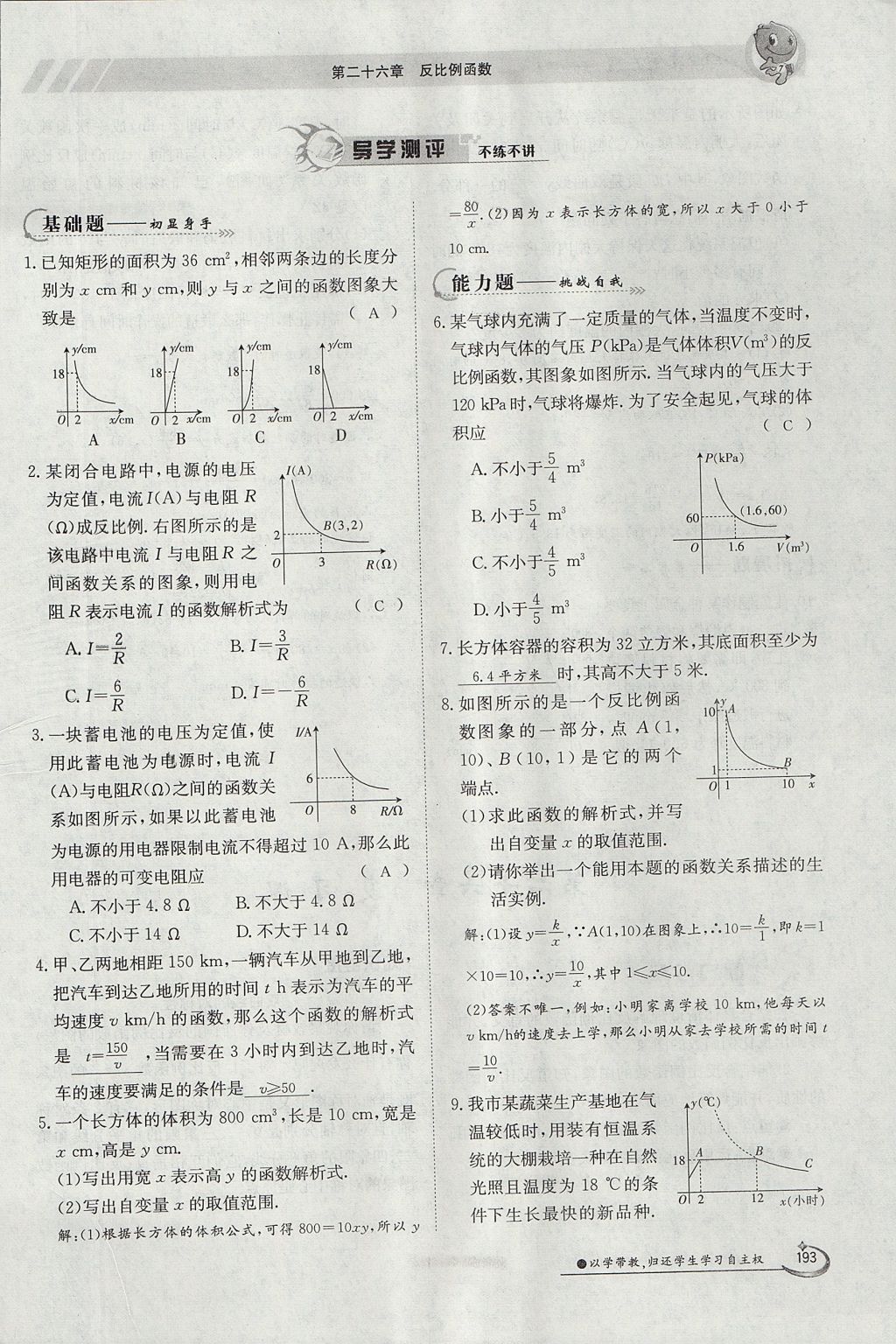 2017年金太陽(yáng)導(dǎo)學(xué)案九年級(jí)數(shù)學(xué)全一冊(cè) 第二十六章 反比例函數(shù)第221頁(yè)