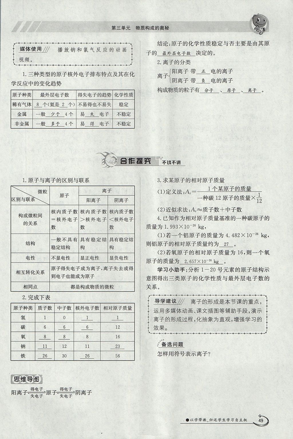 2017年金太阳导学案九年级化学全一册 第三单元 物质构成的奥秘第46页