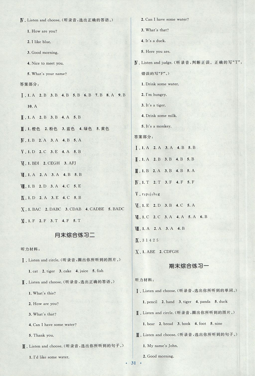 2017年人教金学典同步解析与测评学考练三年级英语上册人教版 参考答案第11页