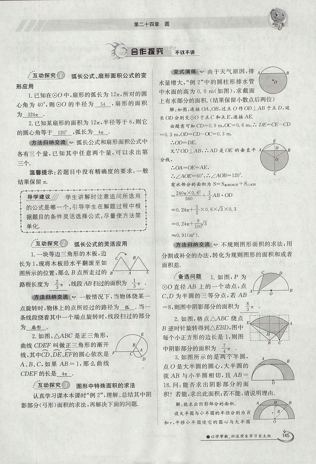 2017年金太陽導(dǎo)學(xué)案九年級(jí)數(shù)學(xué)全一冊 第二十四章 圓第272頁