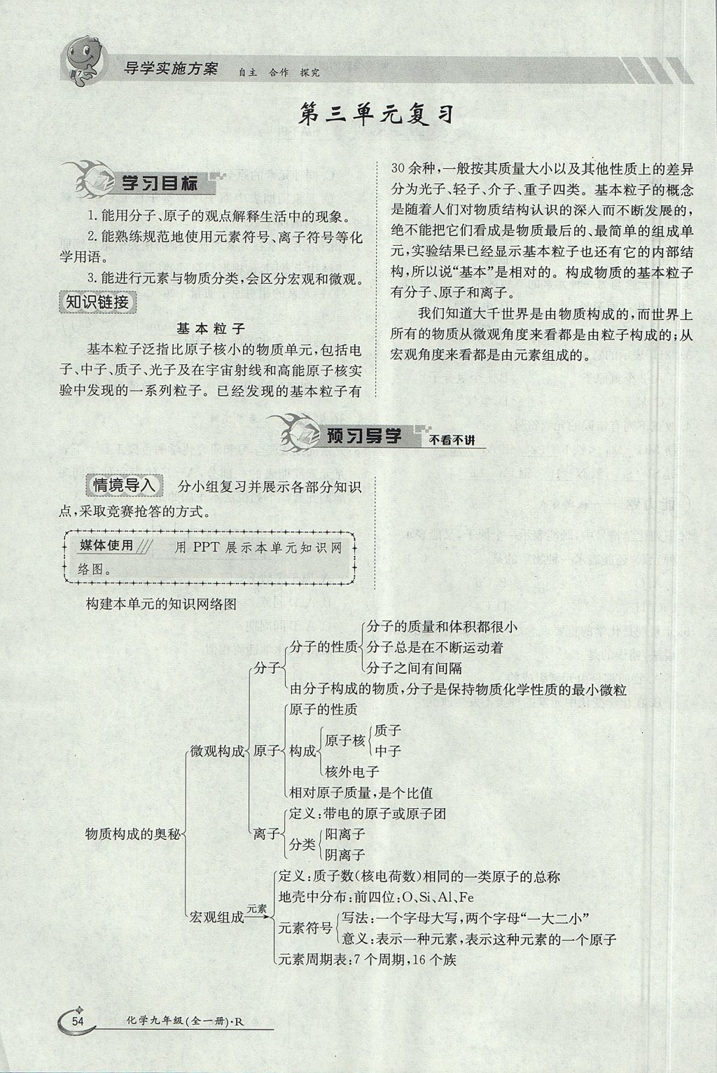 2017年金太阳导学案九年级化学全一册 第三单元 物质构成的奥秘第51页