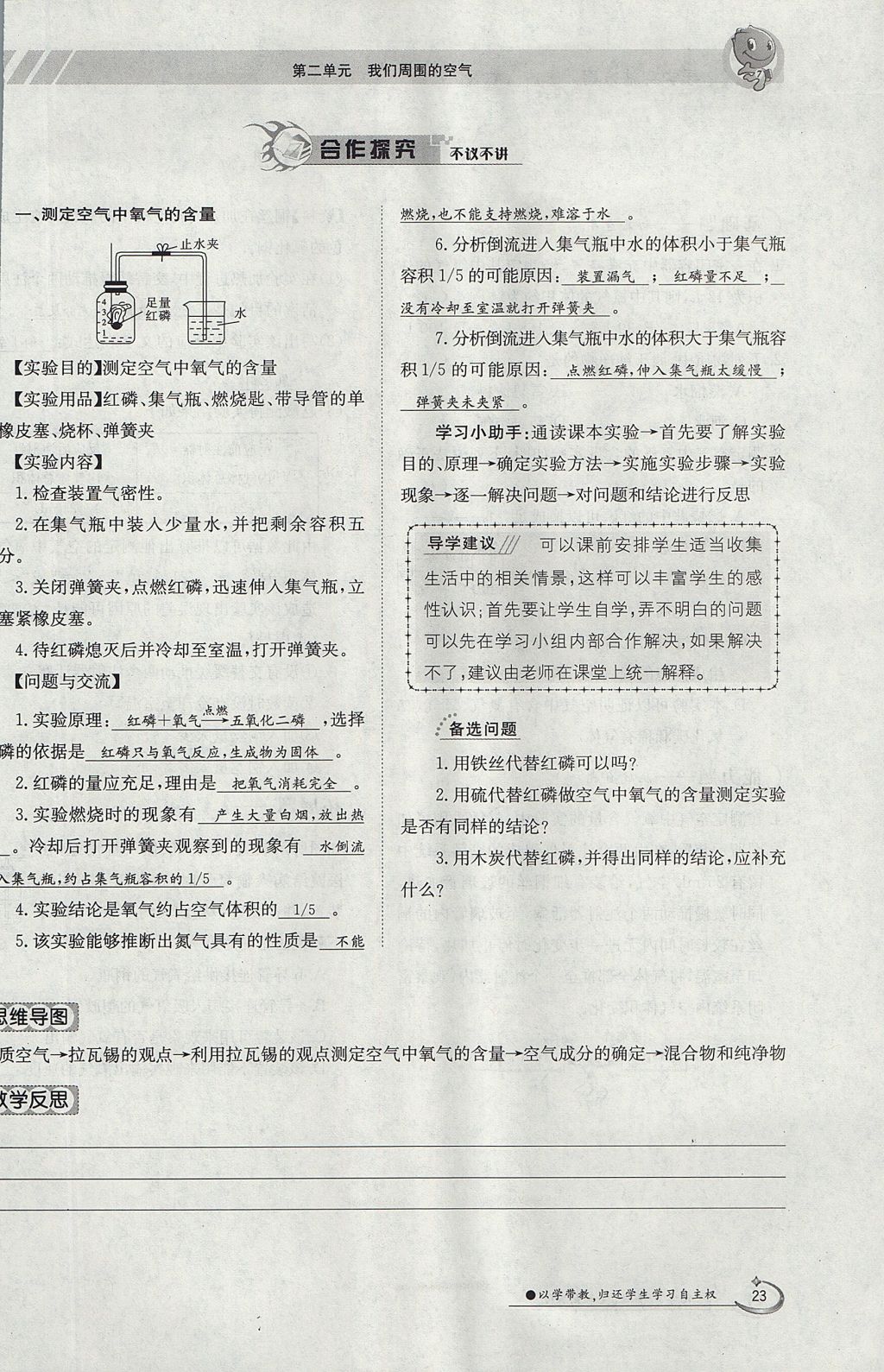 2017年金太阳导学案九年级化学全一册 第二单元 我们周围的空气第76页