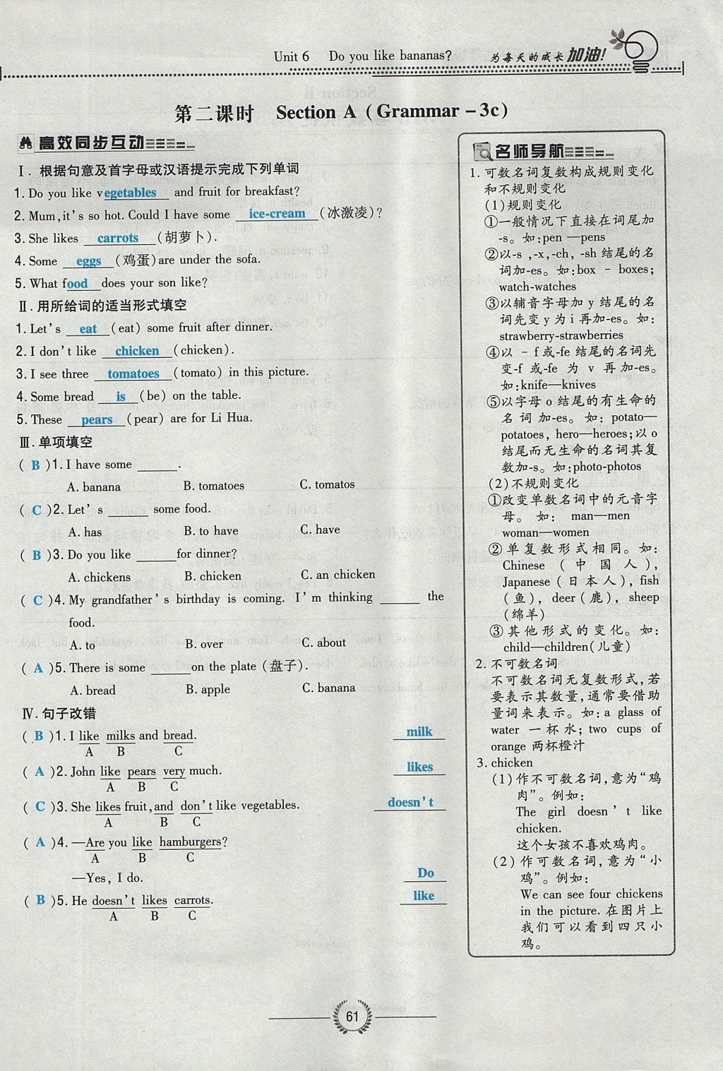 2017年贵阳初中同步导与练七年级英语上册人教版 Unit 6 Do you laike bananas第61页