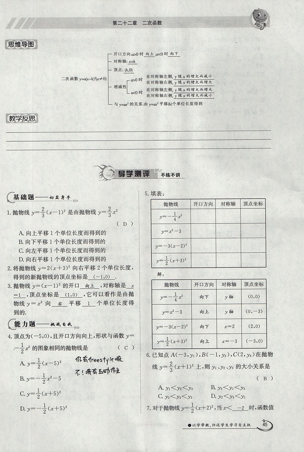 2017年金太陽導學案九年級數(shù)學全一冊 第二十二章 二次函數(shù)第129頁